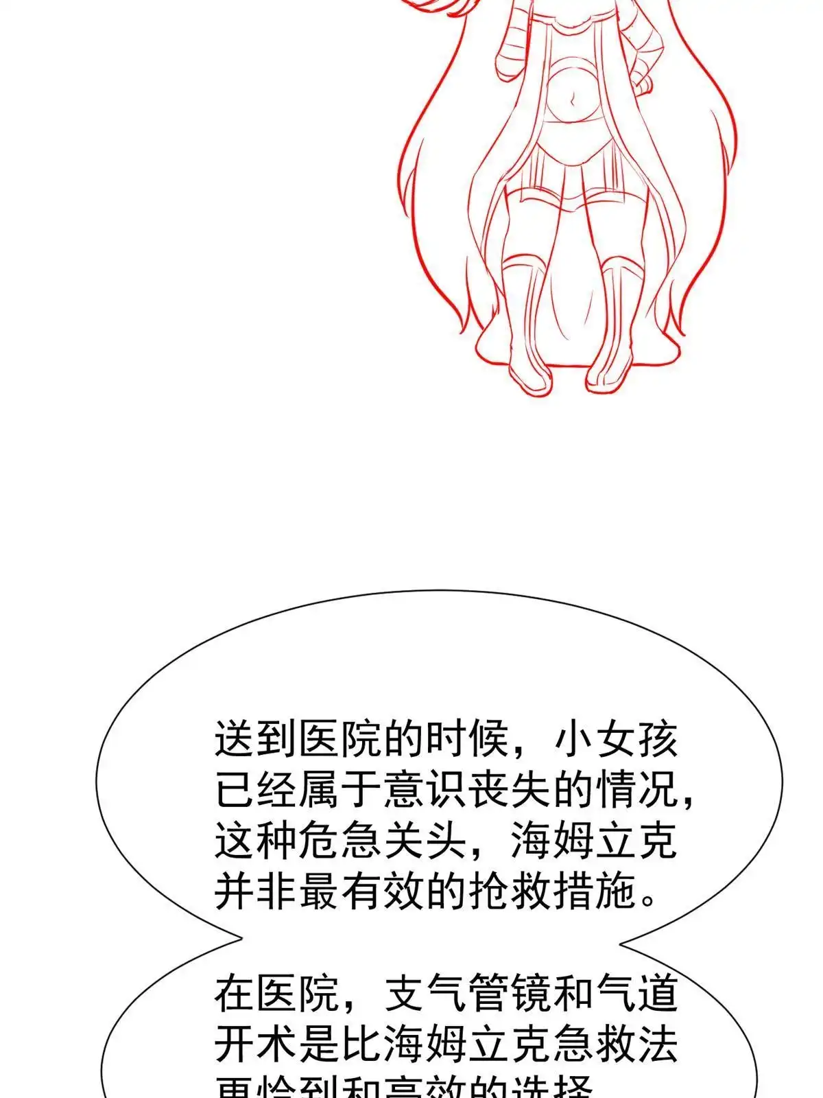 《当医生开了外挂》50 我要嫁给你 第67页
