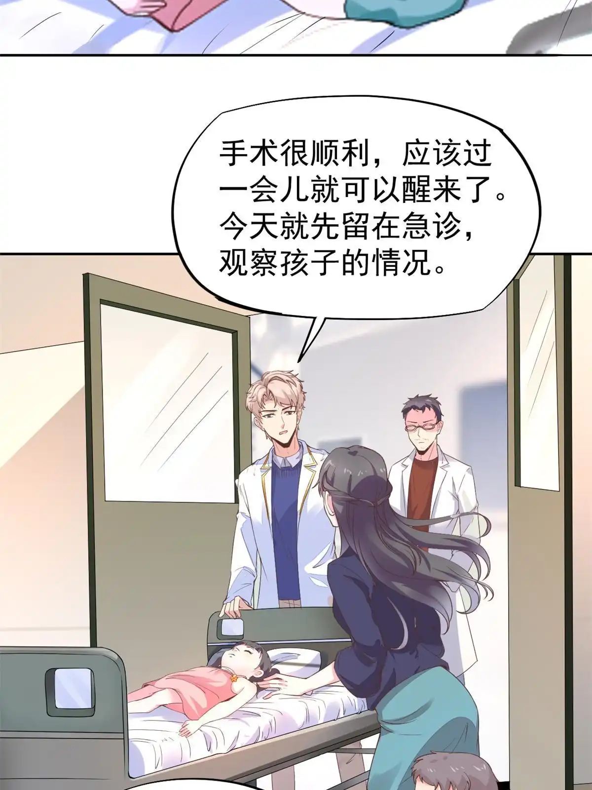 《当医生开了外挂》50 我要嫁给你 第18页