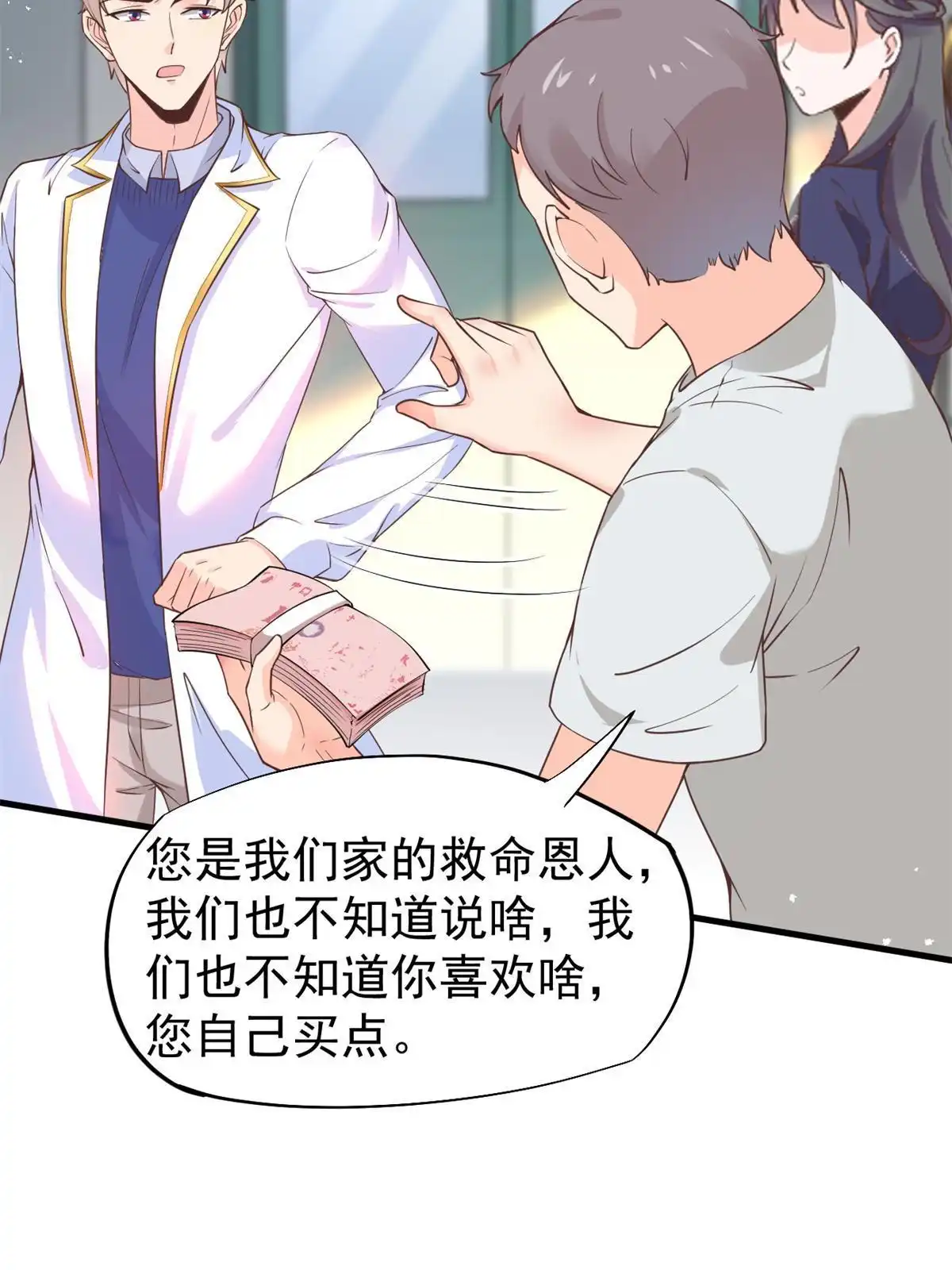 《当医生开了外挂》50 我要嫁给你 第52页