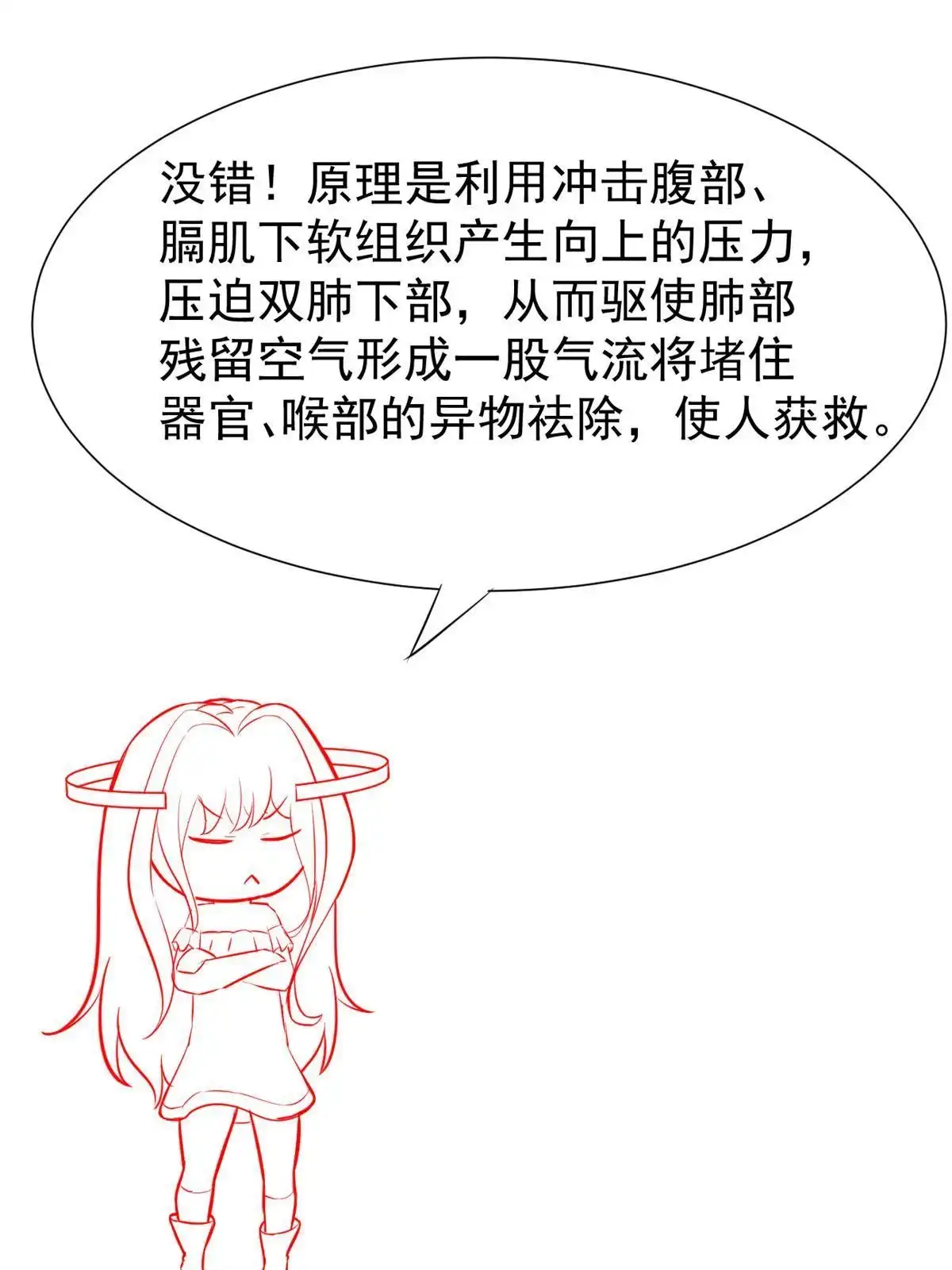 《当医生开了外挂》50 我要嫁给你 第65页