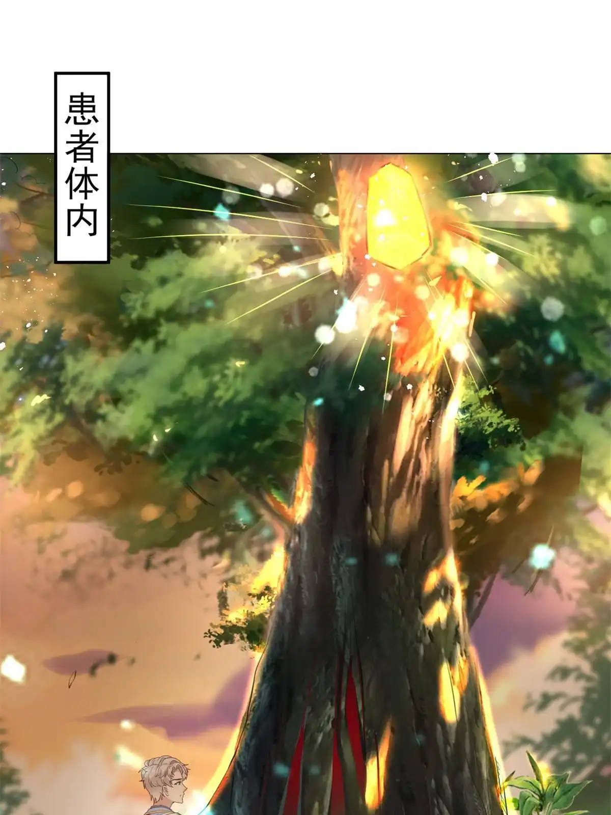 《当医生开了外挂》50 我要嫁给你 第2页