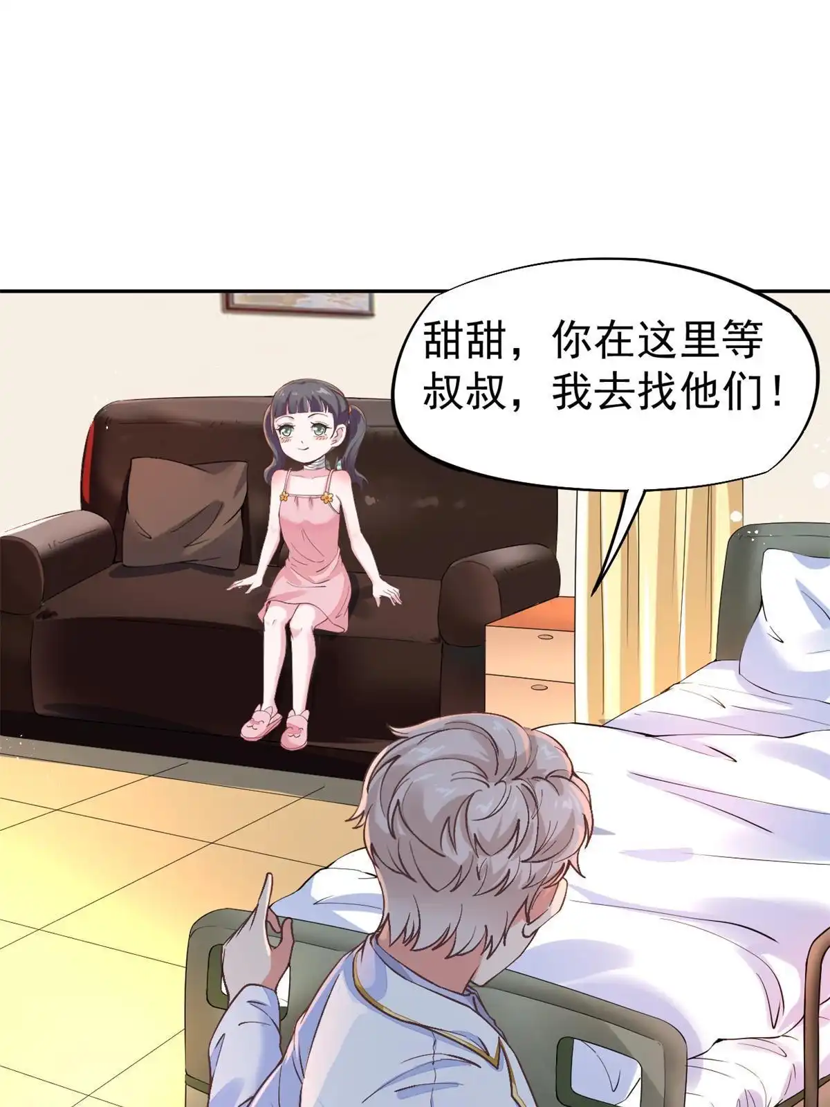 《当医生开了外挂》50 我要嫁给你 第42页