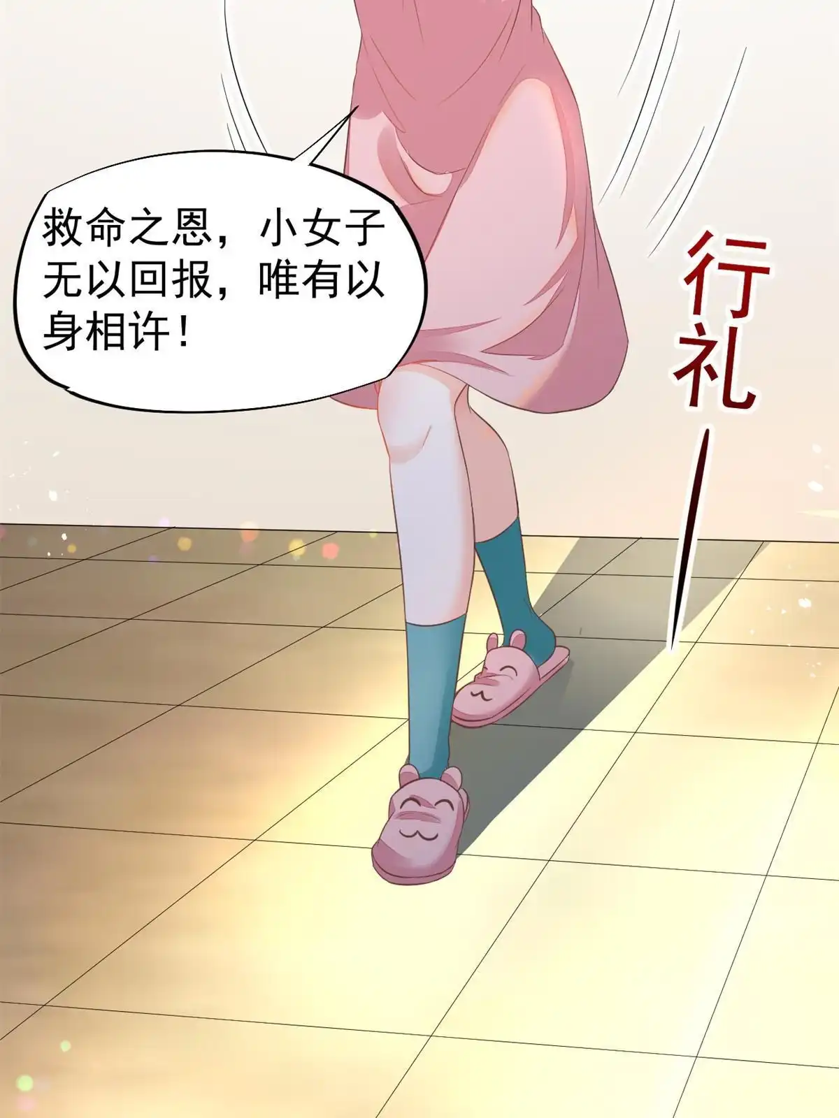《当医生开了外挂》50 我要嫁给你 第36页