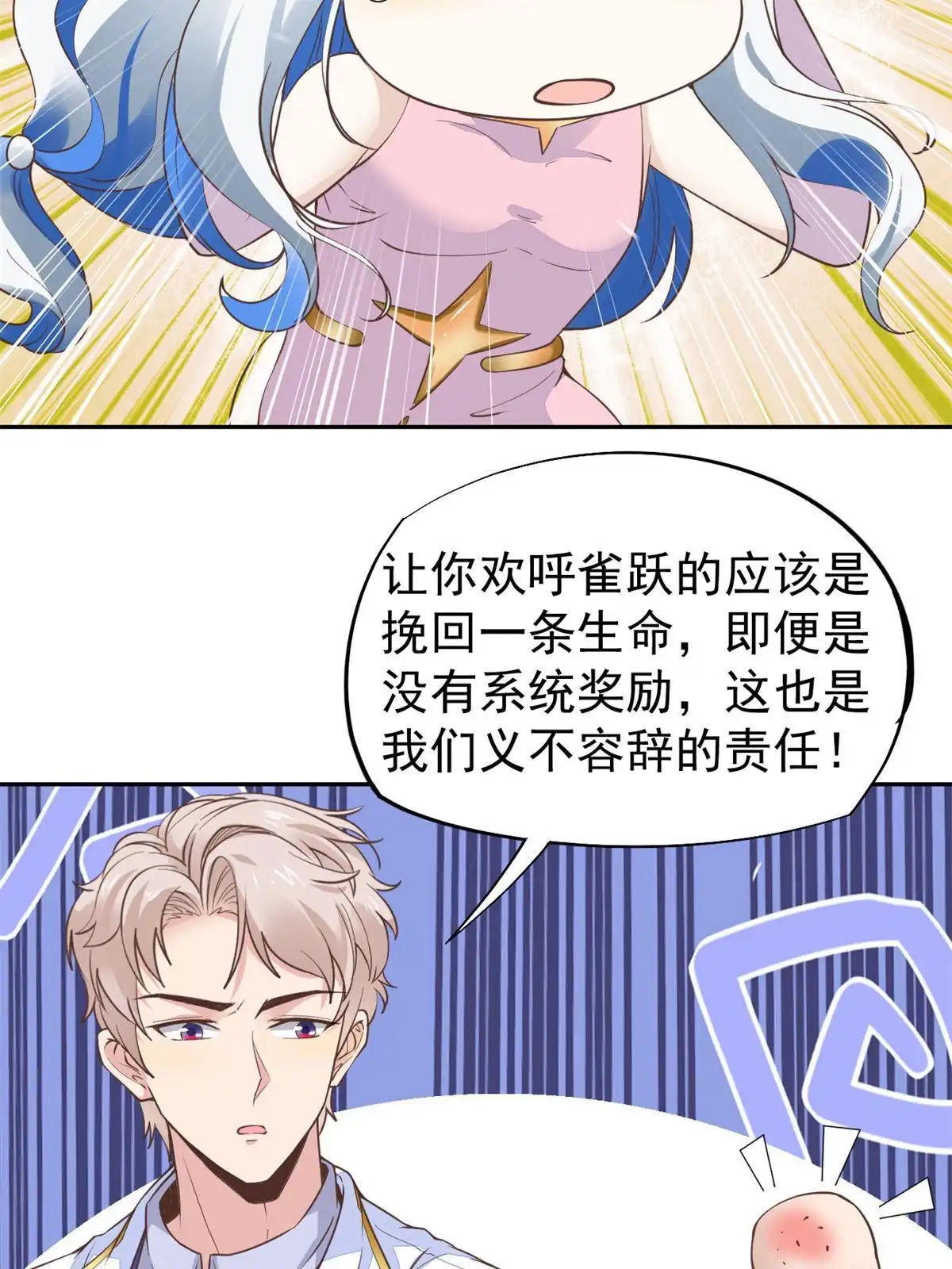 《当医生开了外挂》50 我要嫁给你 第61页