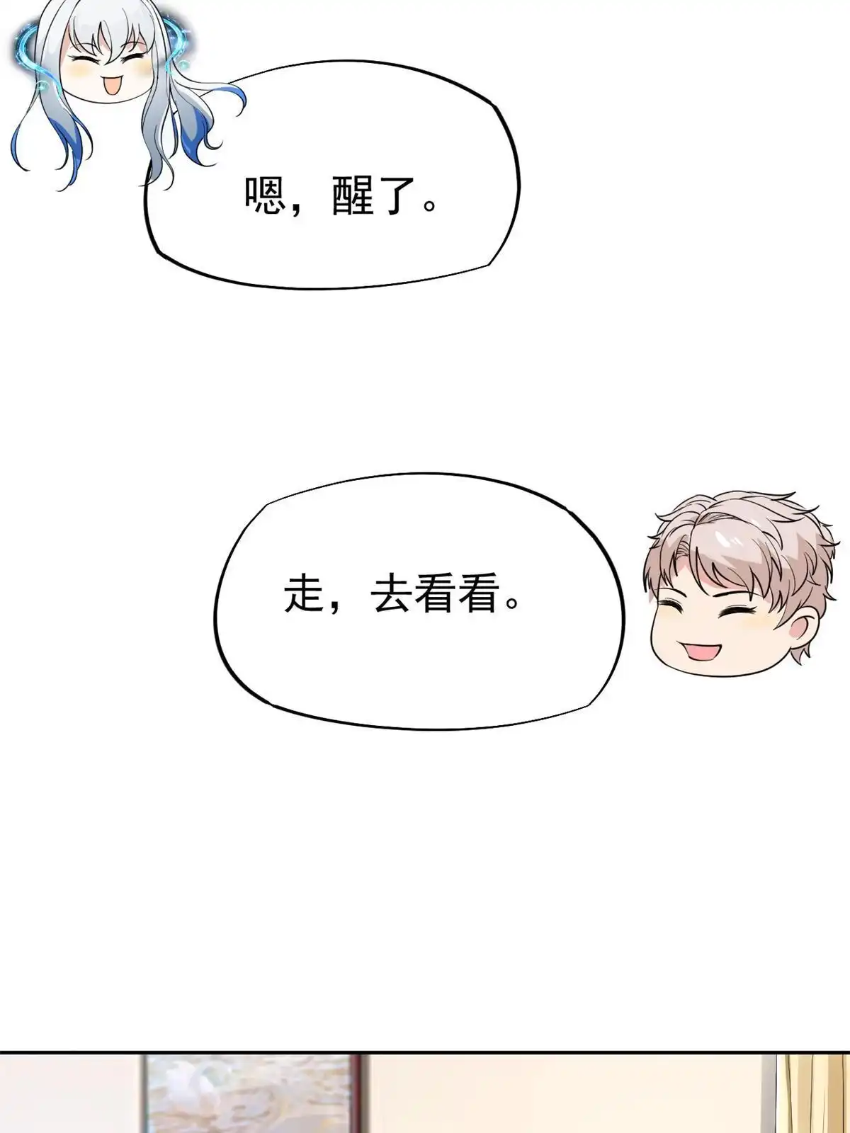 《当医生开了外挂》50 我要嫁给你 第23页