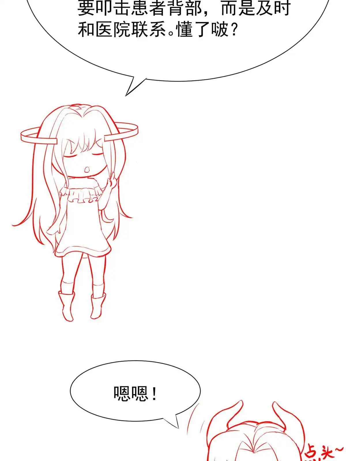 《当医生开了外挂》50 我要嫁给你 第69页