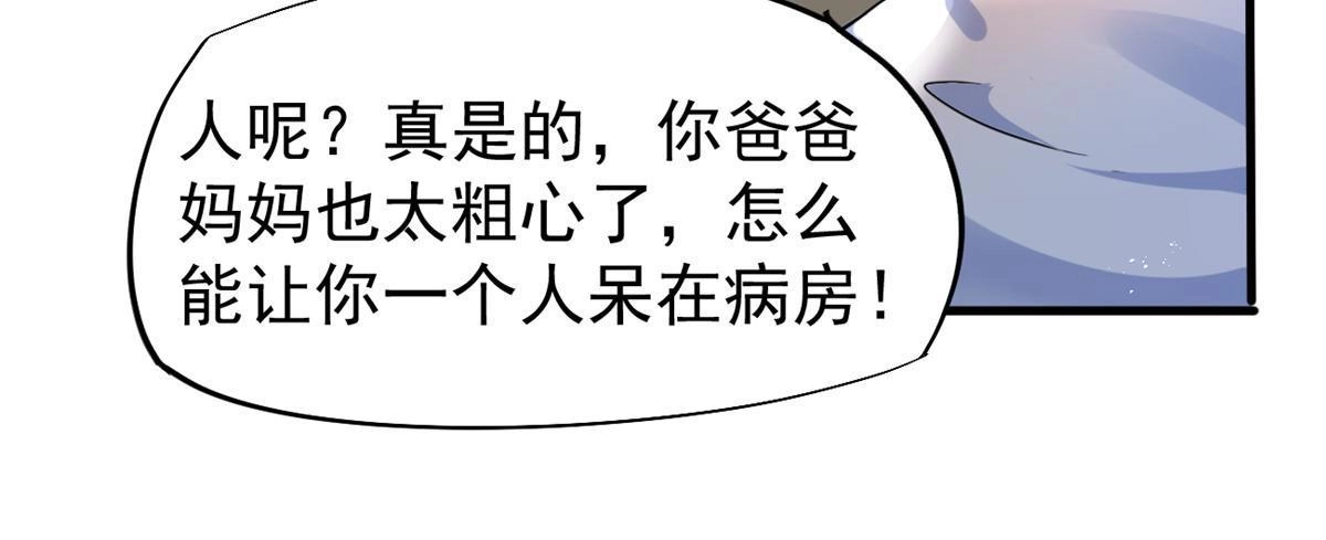 《当医生开了外挂》50 我要嫁给你 第41页