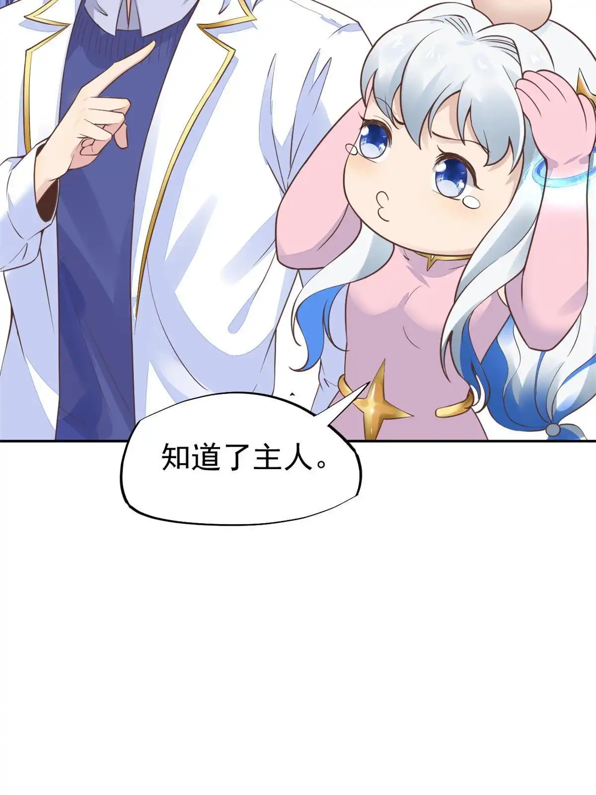 《当医生开了外挂》50 我要嫁给你 第62页