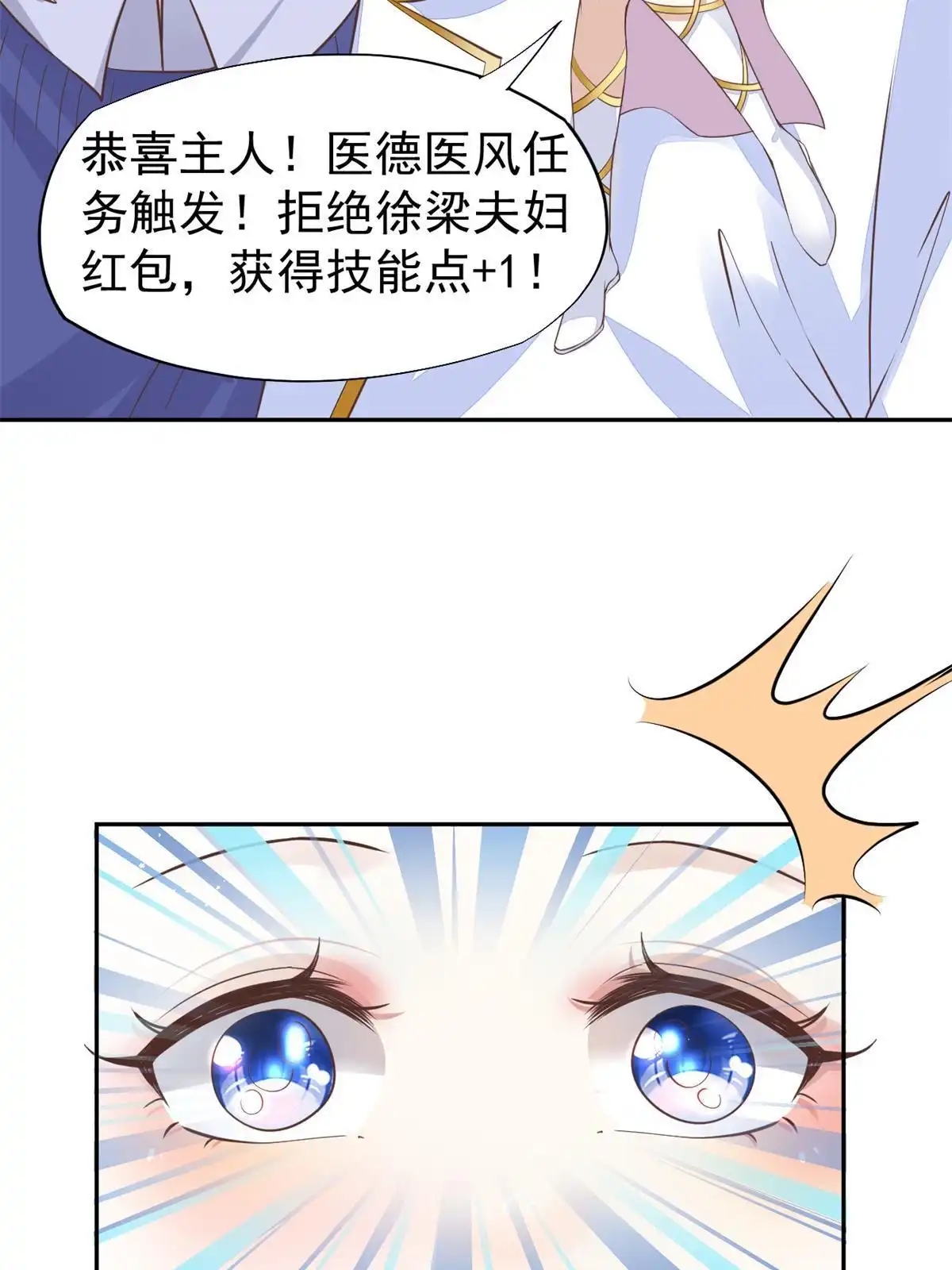 《当医生开了外挂》50 我要嫁给你 第57页