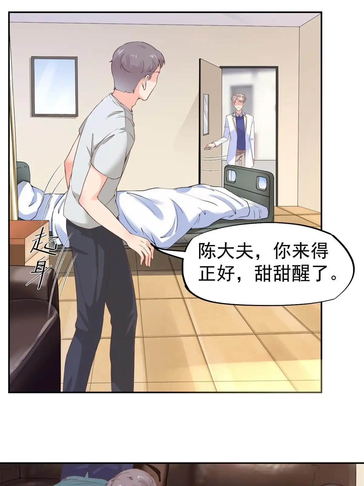 《当医生开了外挂》50 我要嫁给你 第25页
