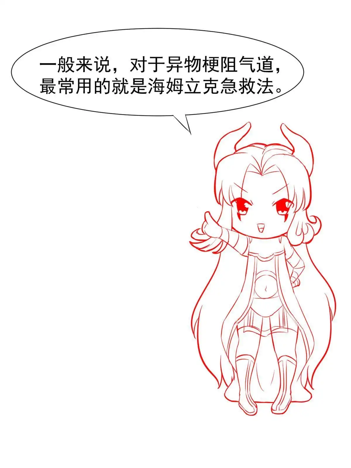 《当医生开了外挂》50 我要嫁给你 第64页