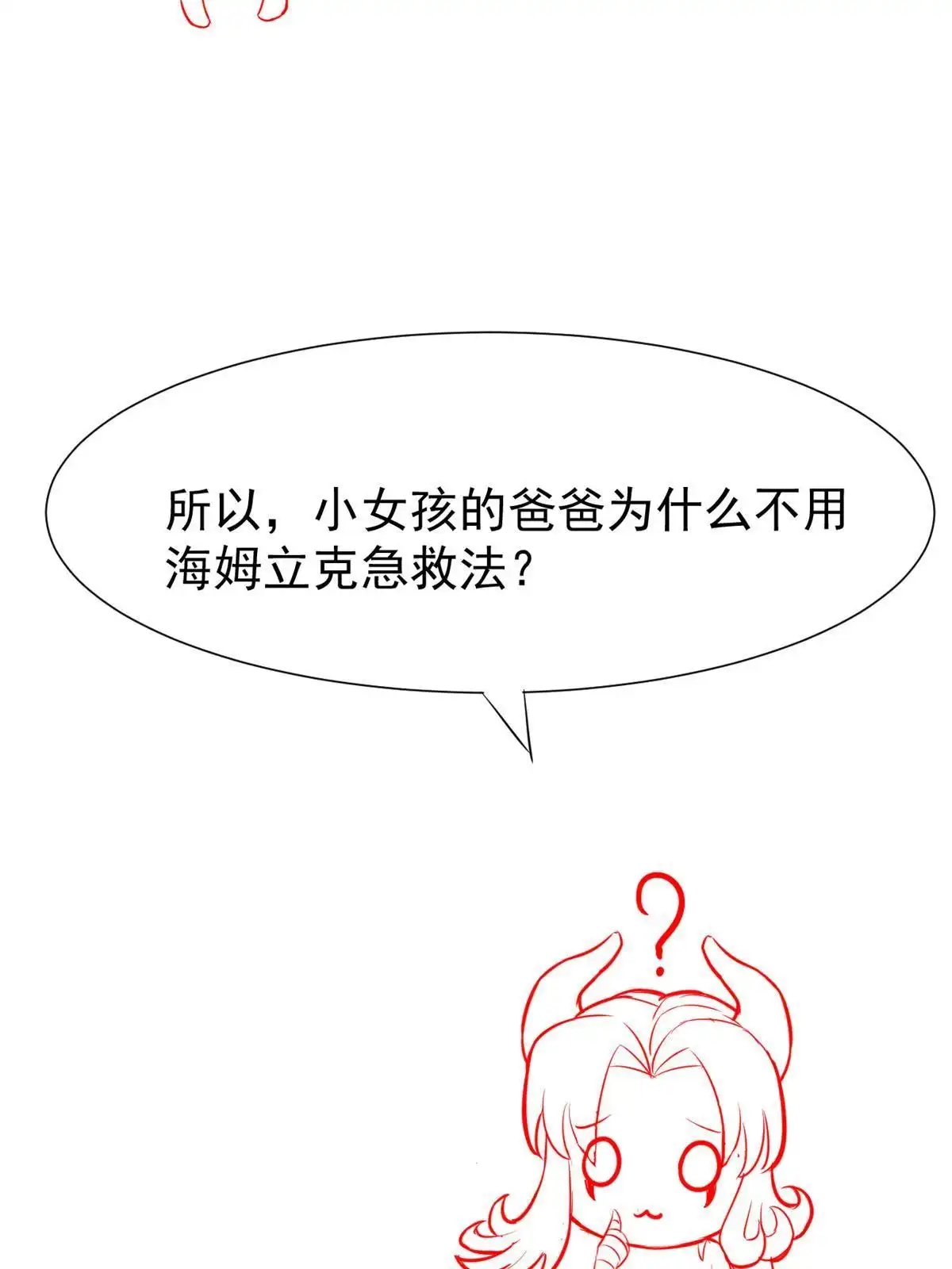 《当医生开了外挂》50 我要嫁给你 第66页