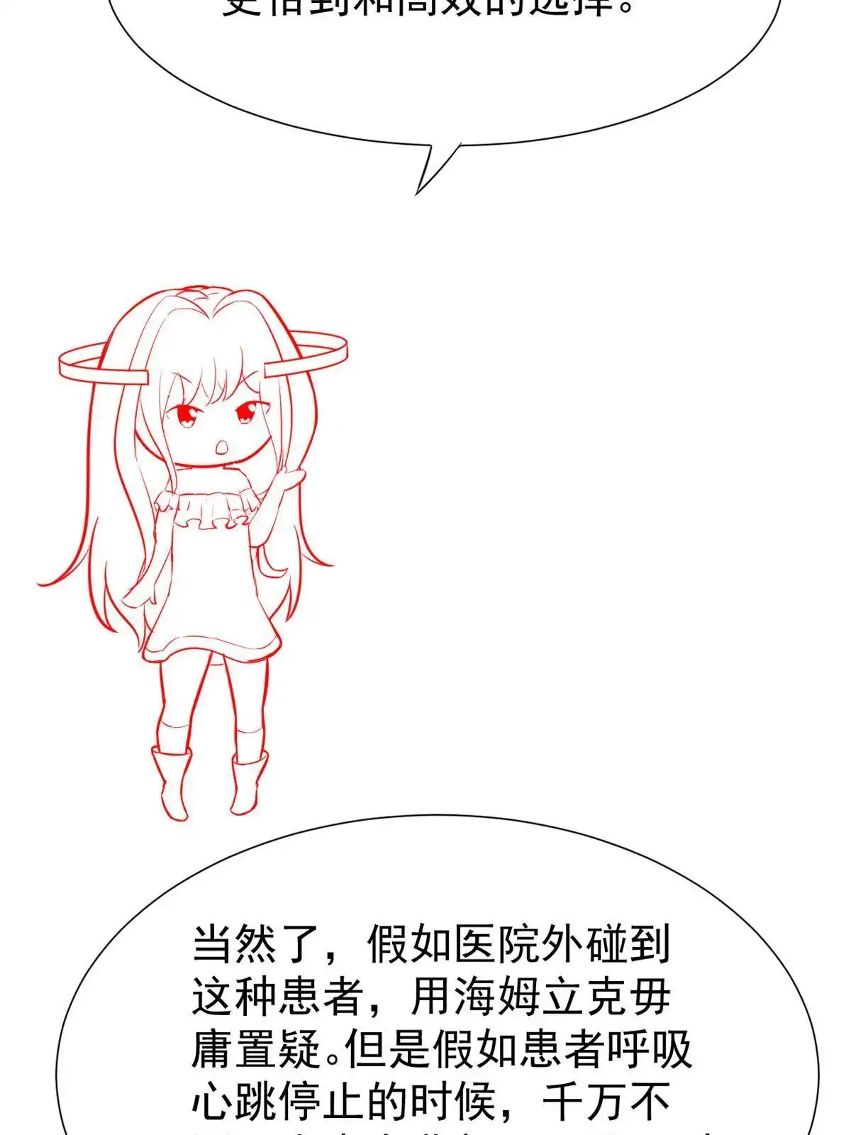 《当医生开了外挂》50 我要嫁给你 第68页