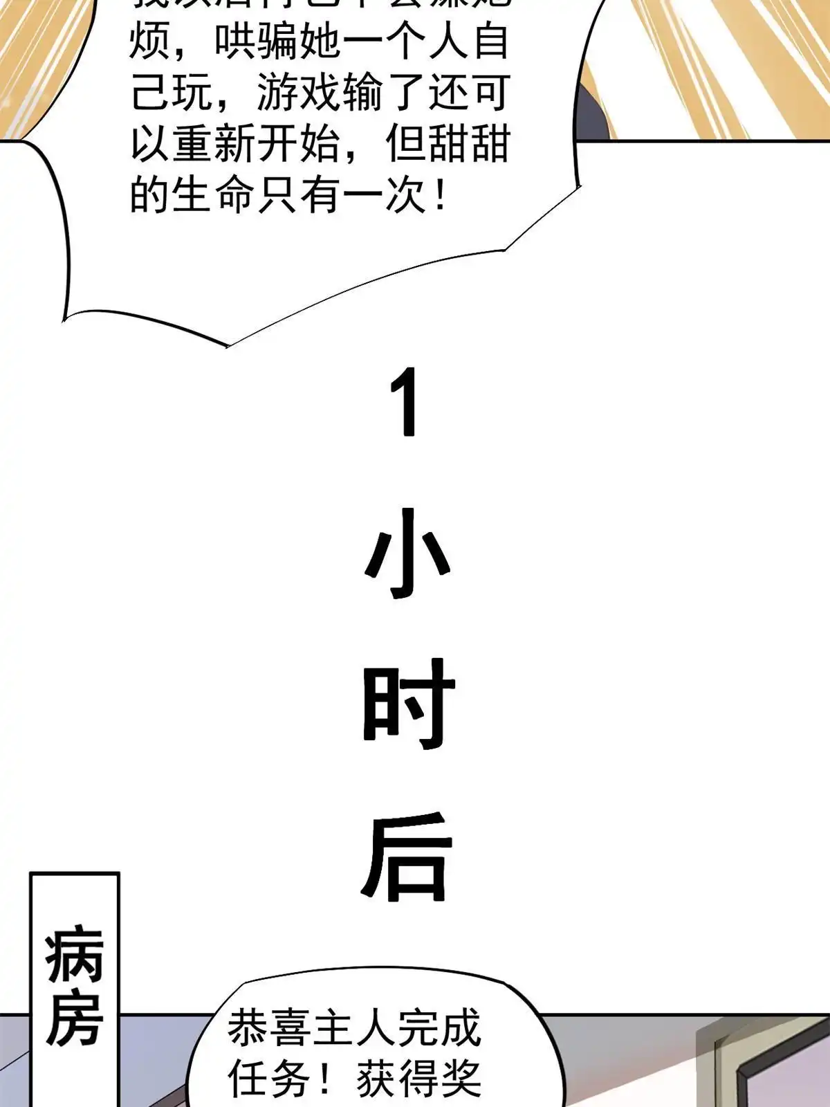 《当医生开了外挂》50 我要嫁给你 第21页