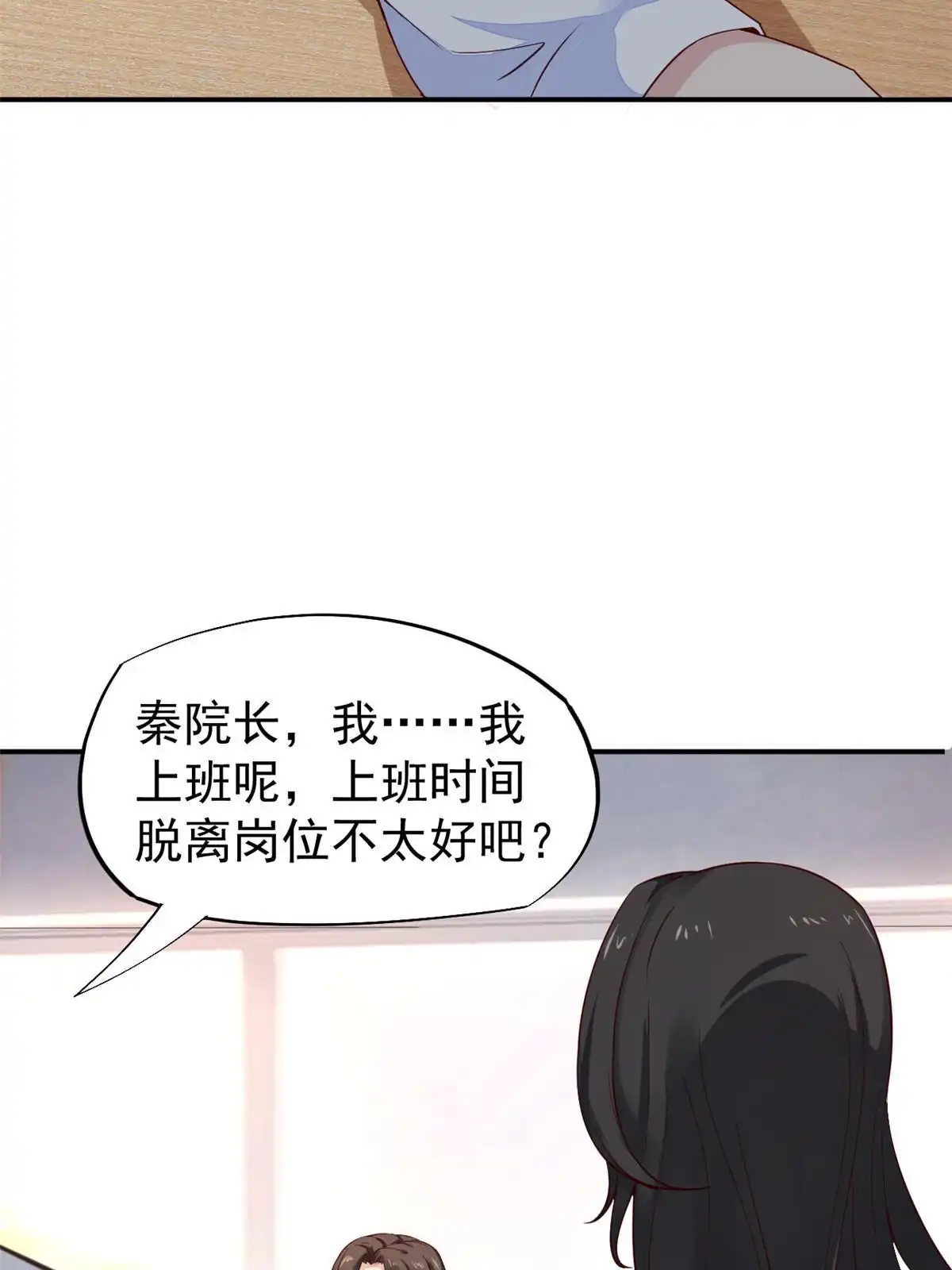 《当医生开了外挂》51 魔女孟熙 第21页