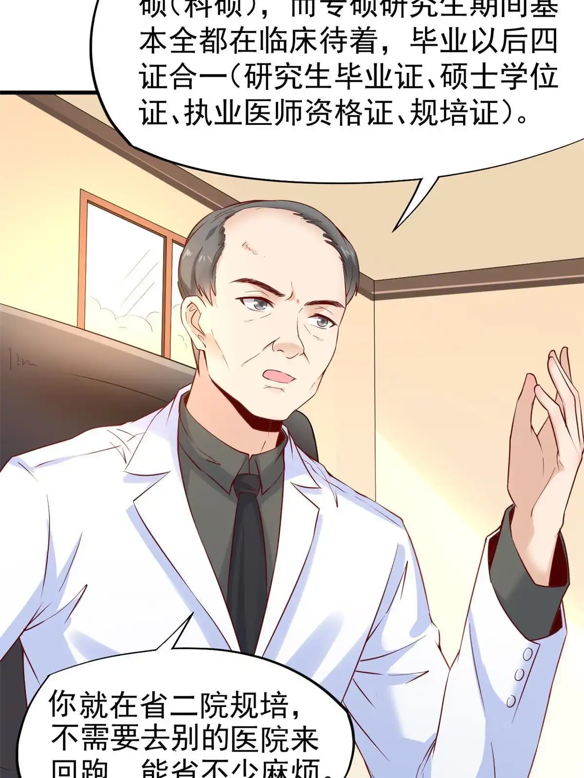 《当医生开了外挂》51 魔女孟熙 第36页