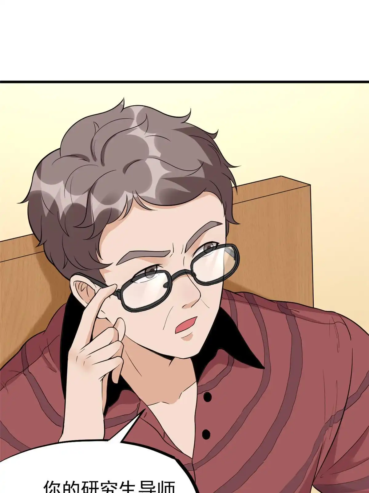 《当医生开了外挂》51 魔女孟熙 第53页