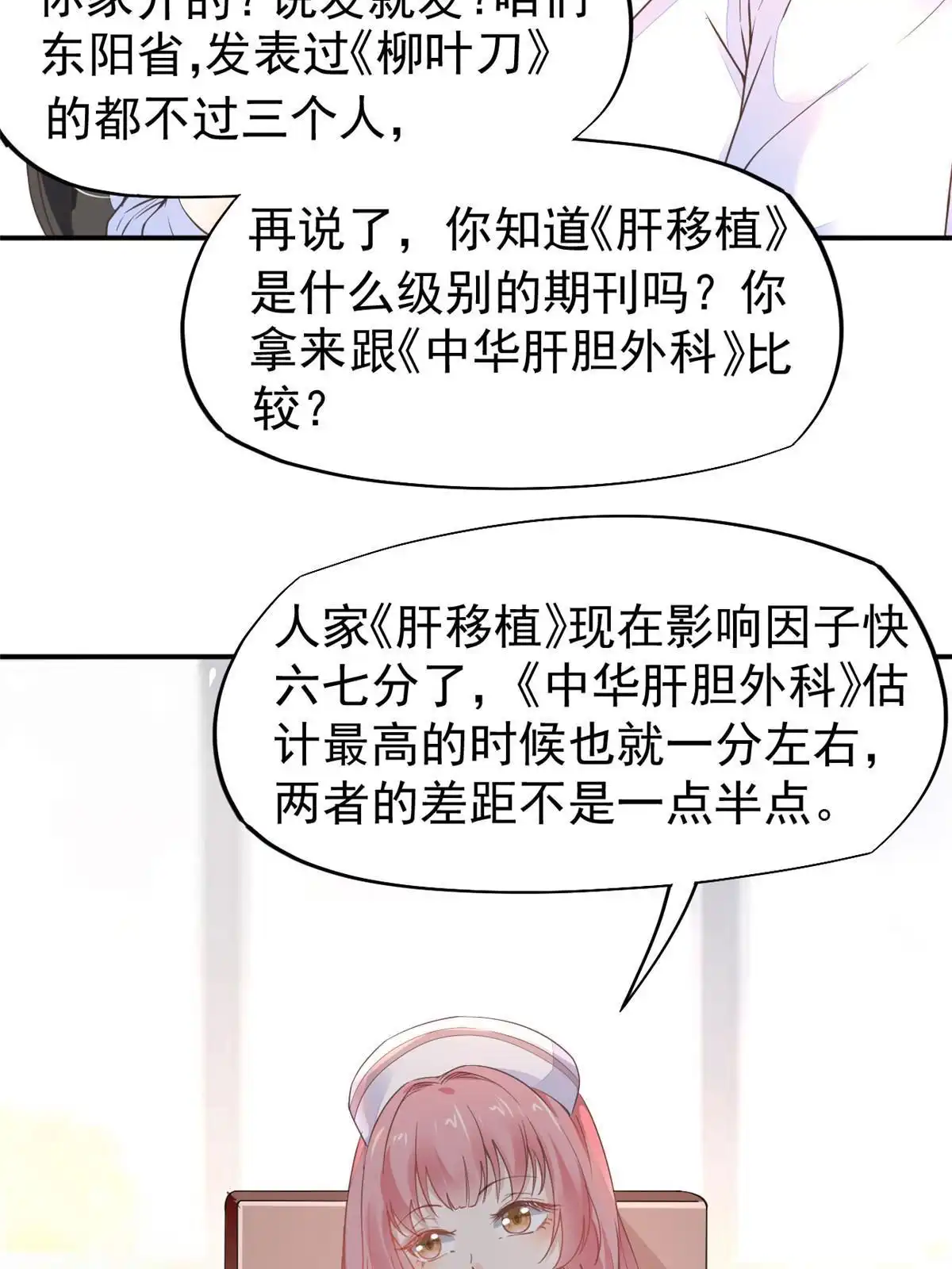《当医生开了外挂》51 魔女孟熙 第7页