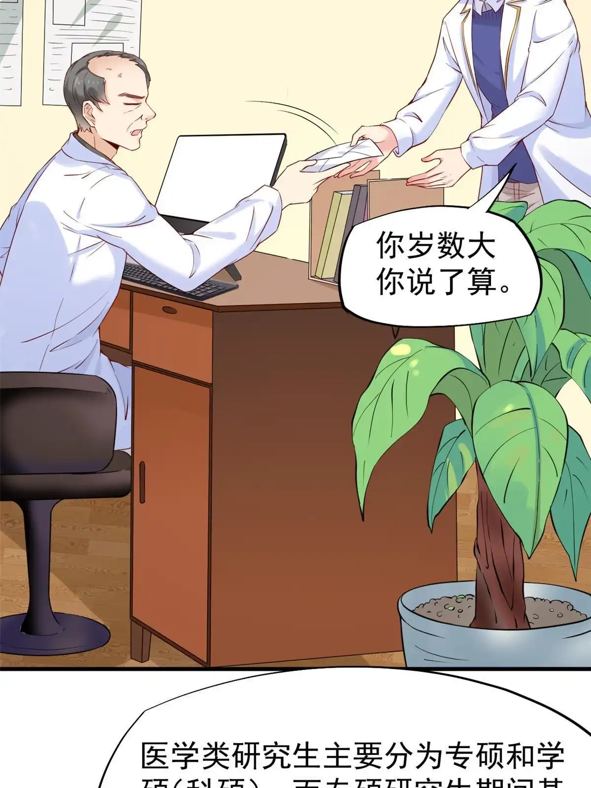 《当医生开了外挂》51 魔女孟熙 第35页