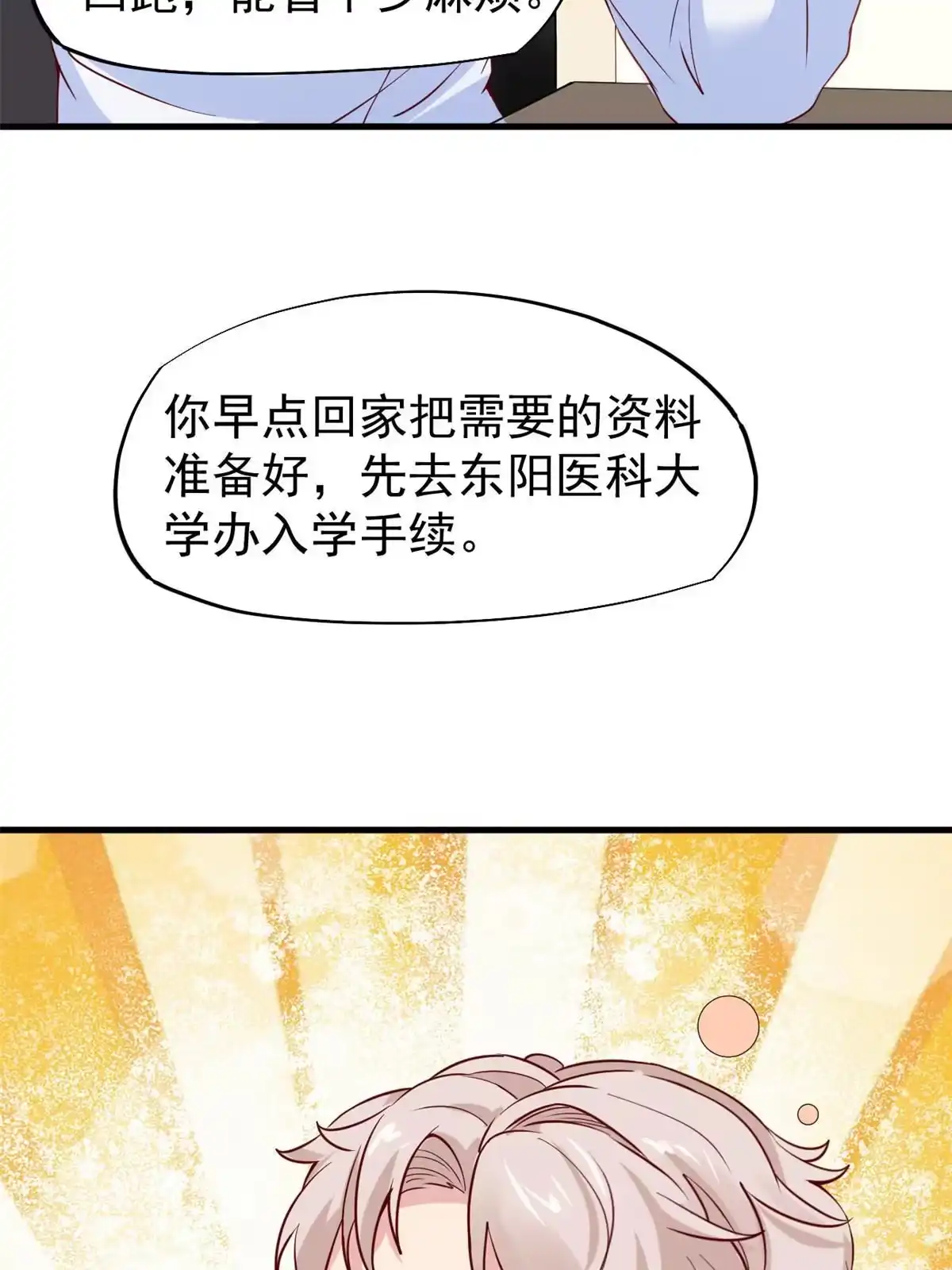 《当医生开了外挂》51 魔女孟熙 第37页