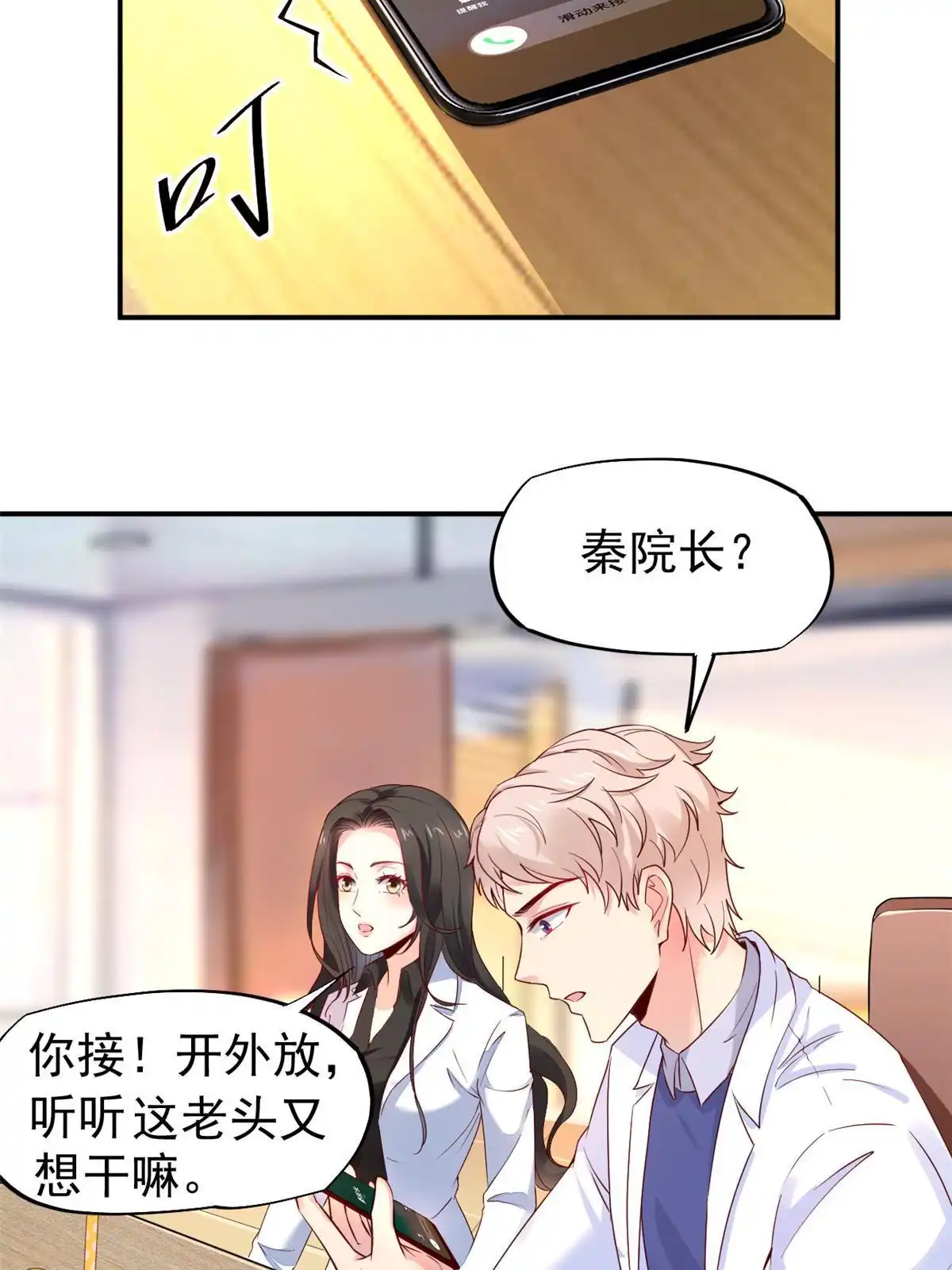 《当医生开了外挂》51 魔女孟熙 第17页