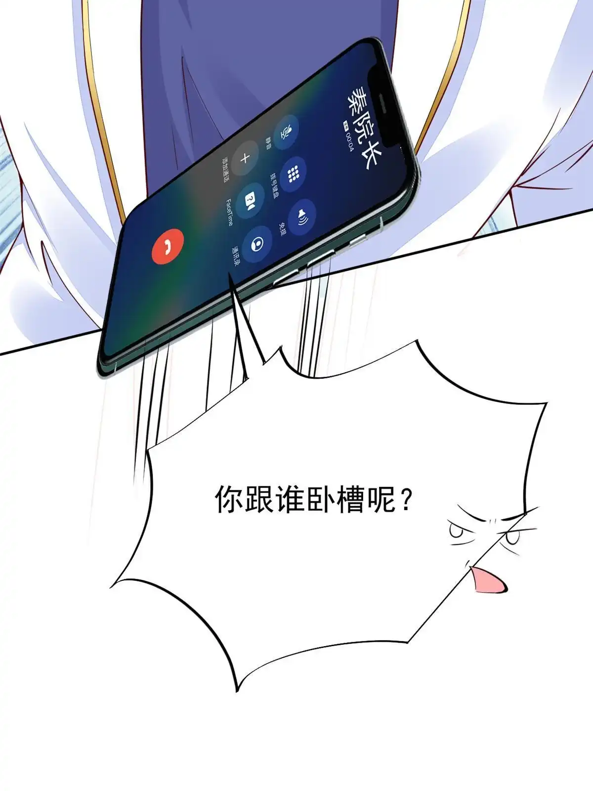 《当医生开了外挂》51 魔女孟熙 第27页