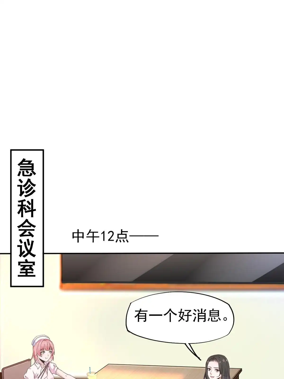 《当医生开了外挂》51 魔女孟熙 第2页