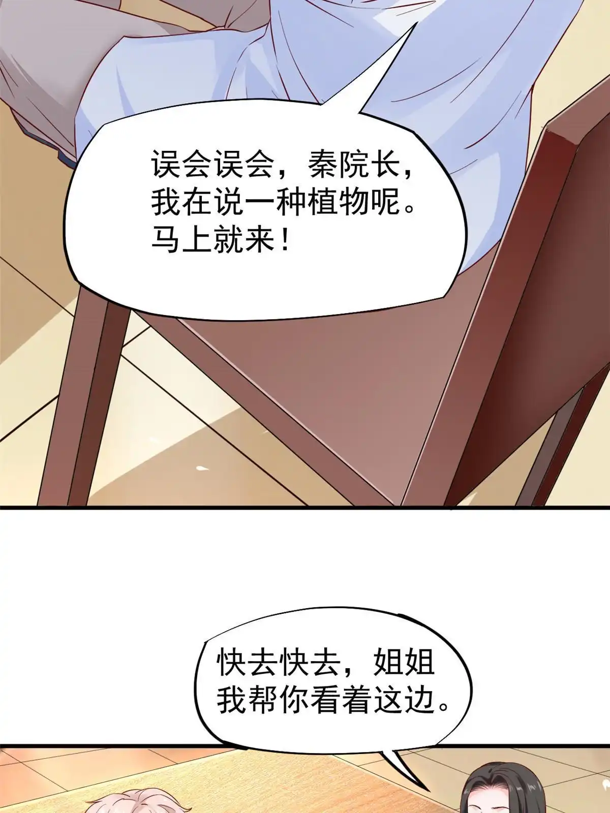 《当医生开了外挂》51 魔女孟熙 第30页