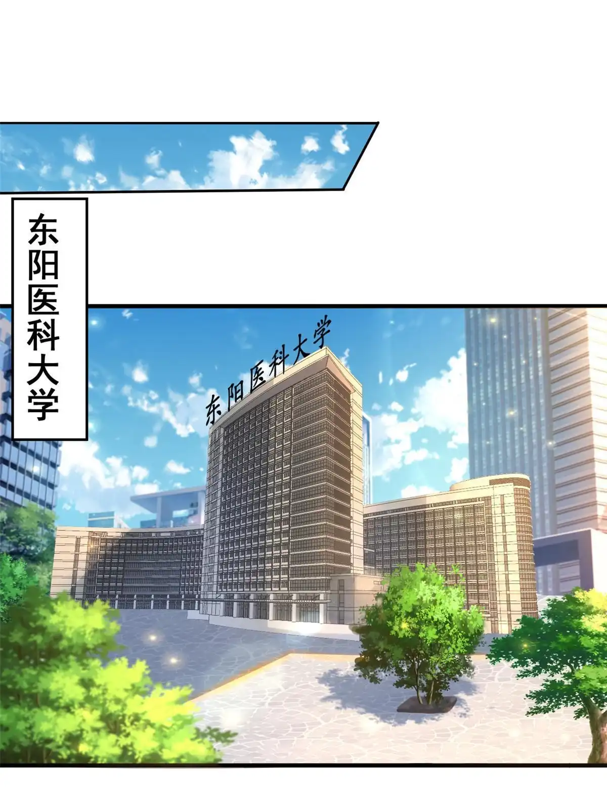 《当医生开了外挂》51 魔女孟熙 第40页