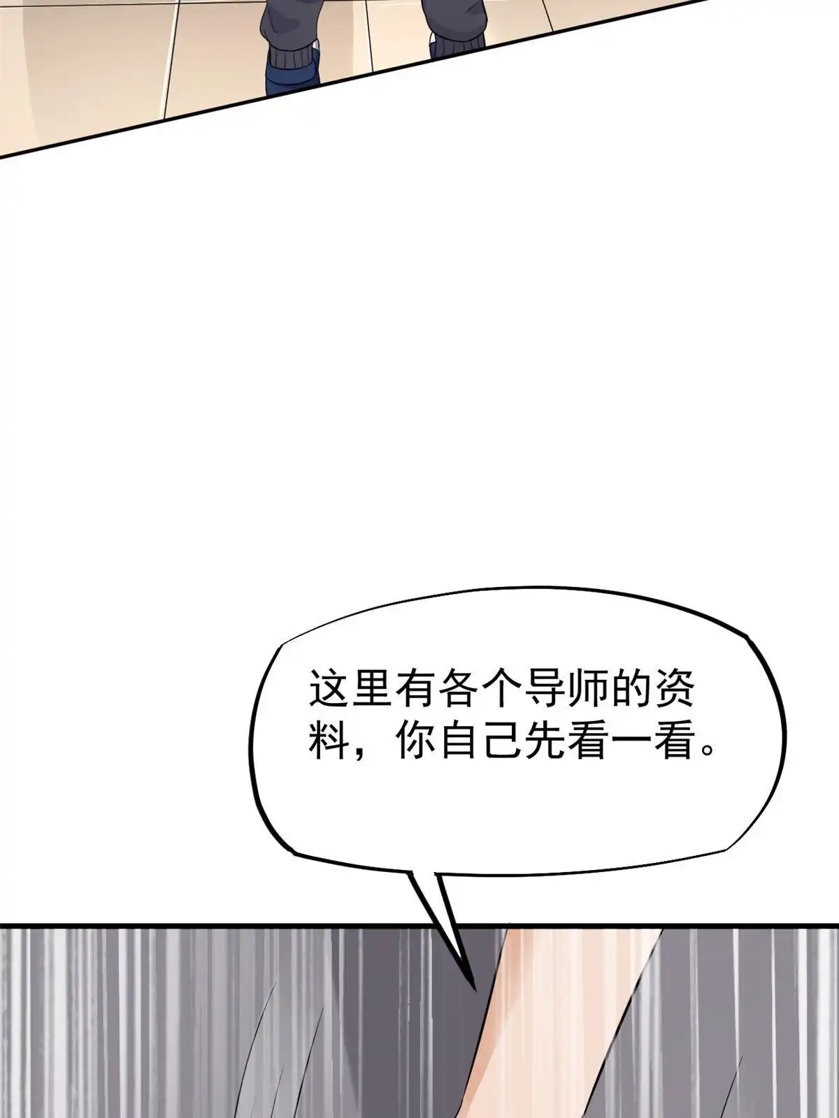 《当医生开了外挂》51 魔女孟熙 第59页
