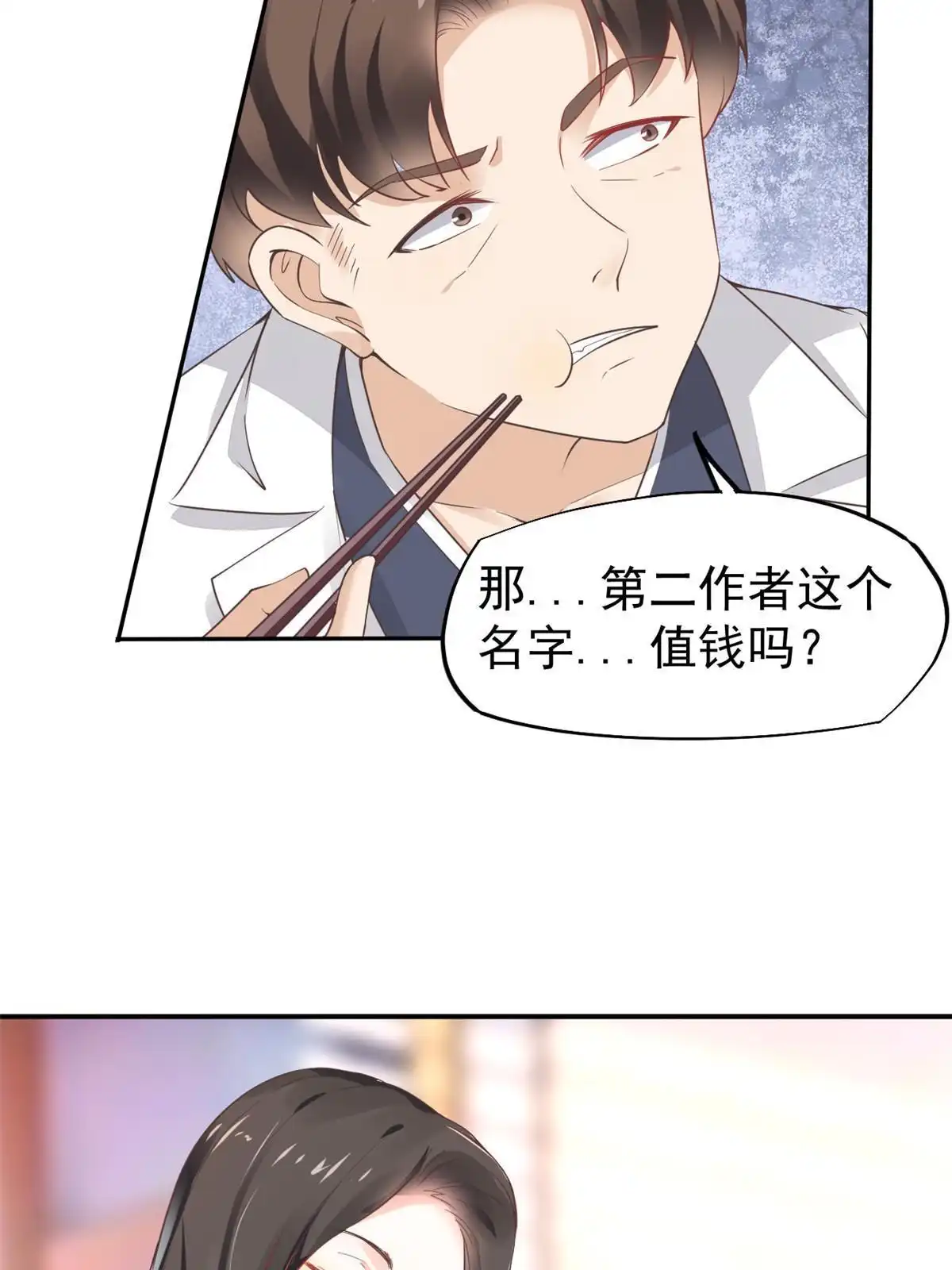 《当医生开了外挂》51 魔女孟熙 第11页