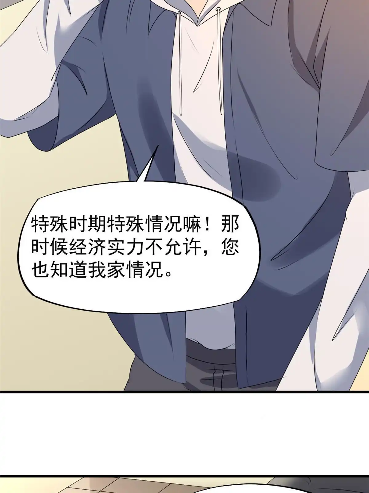 《当医生开了外挂》51 魔女孟熙 第47页