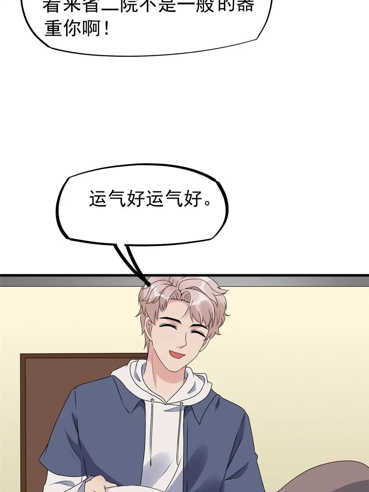 《当医生开了外挂》51 魔女孟熙 第50页