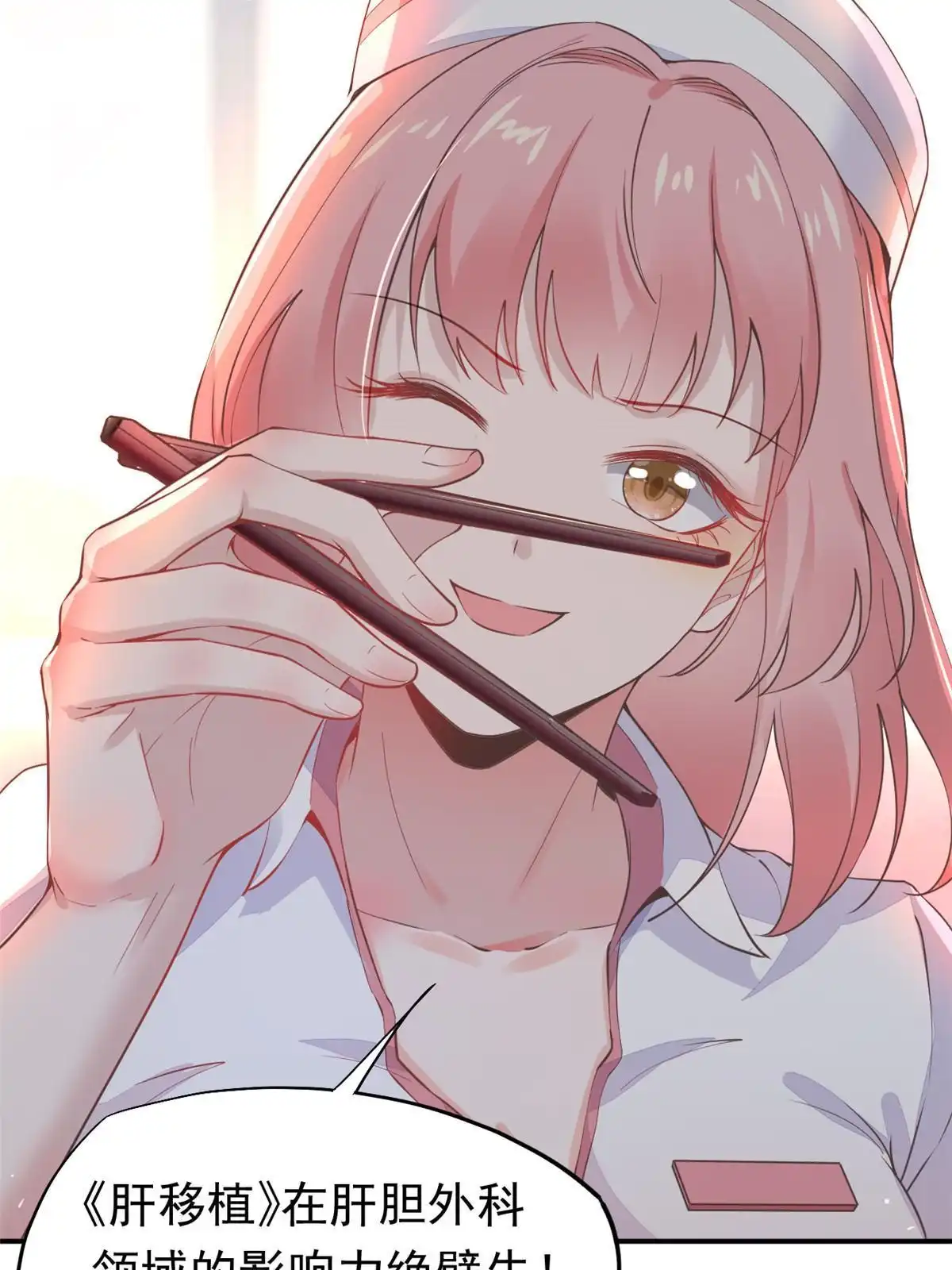 《当医生开了外挂》51 魔女孟熙 第9页