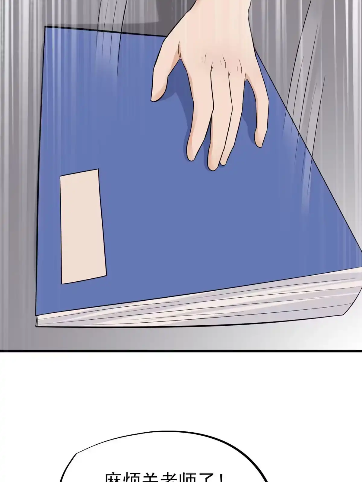 《当医生开了外挂》51 魔女孟熙 第60页