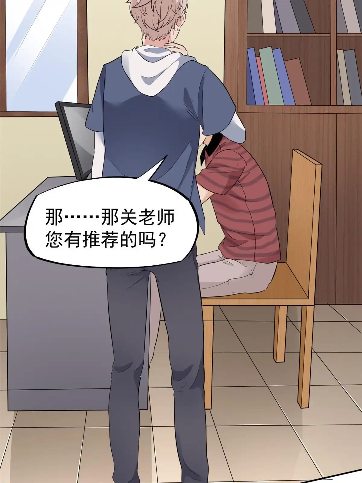 《当医生开了外挂》51 魔女孟熙 第58页