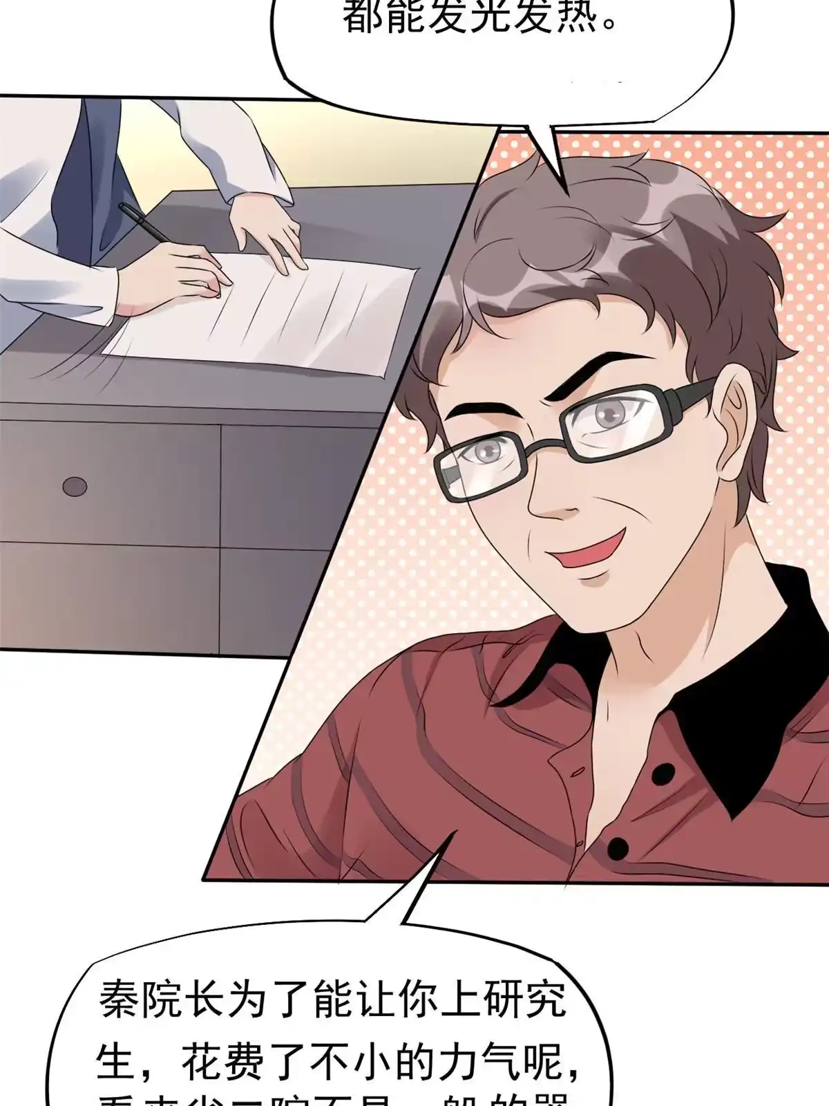 《当医生开了外挂》51 魔女孟熙 第49页