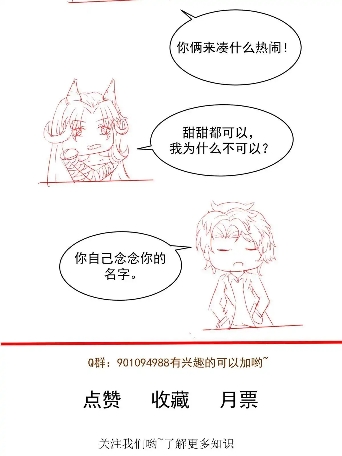 《当医生开了外挂》51 魔女孟熙 第67页