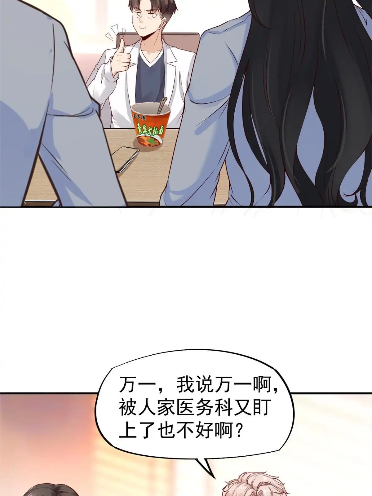 《当医生开了外挂》51 魔女孟熙 第22页