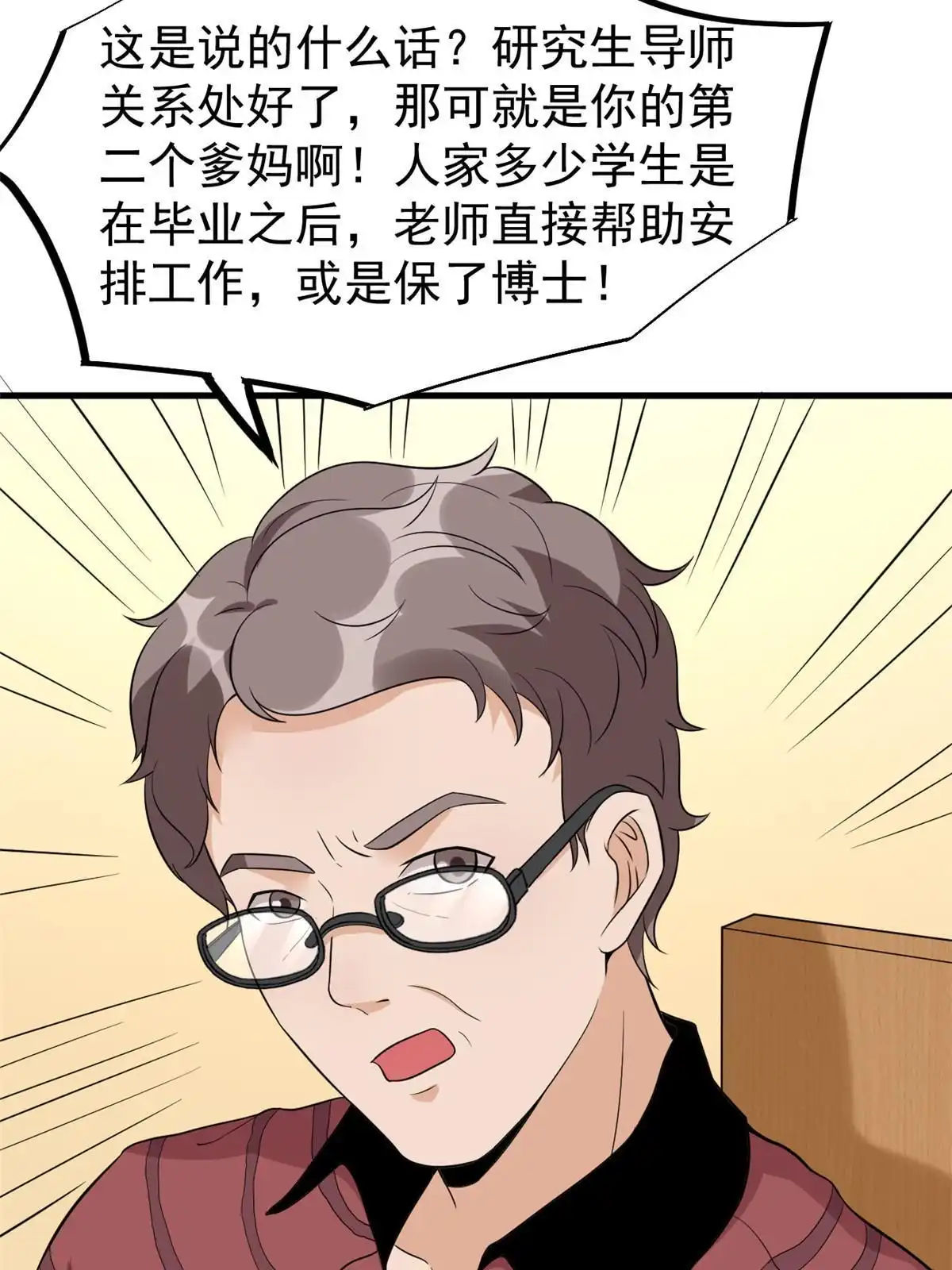 《当医生开了外挂》51 魔女孟熙 第56页
