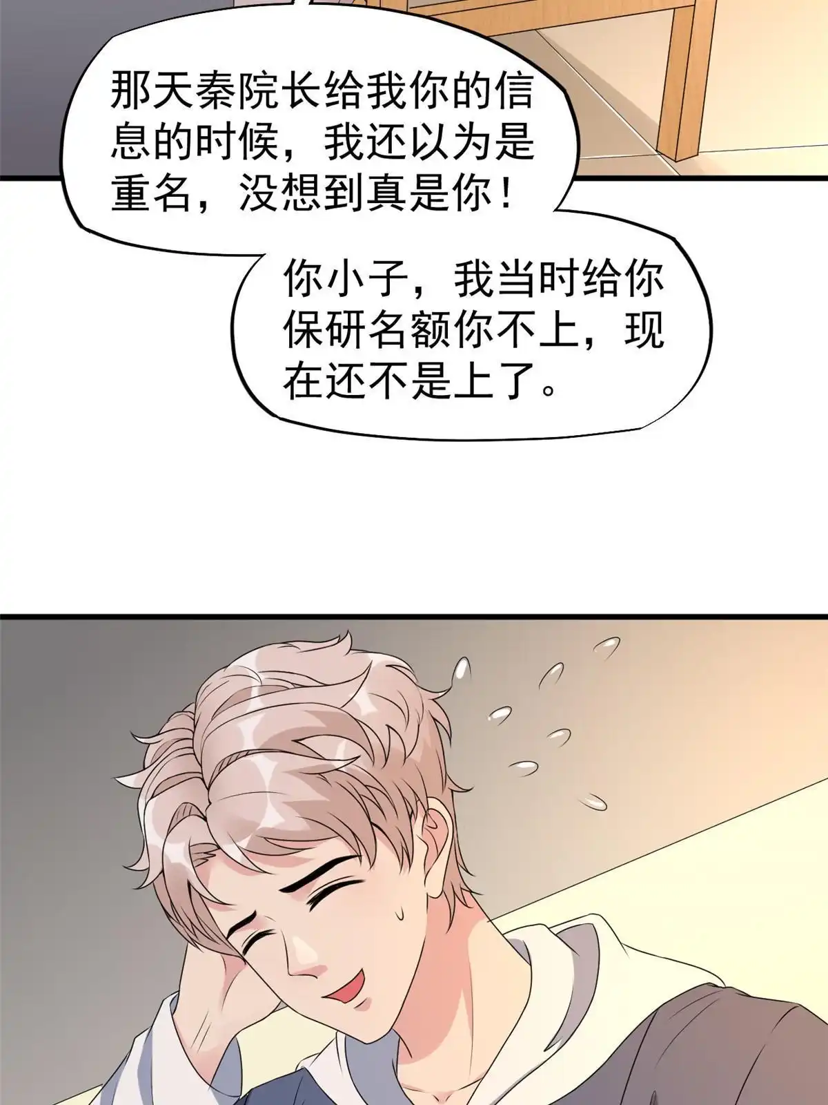 《当医生开了外挂》51 魔女孟熙 第46页