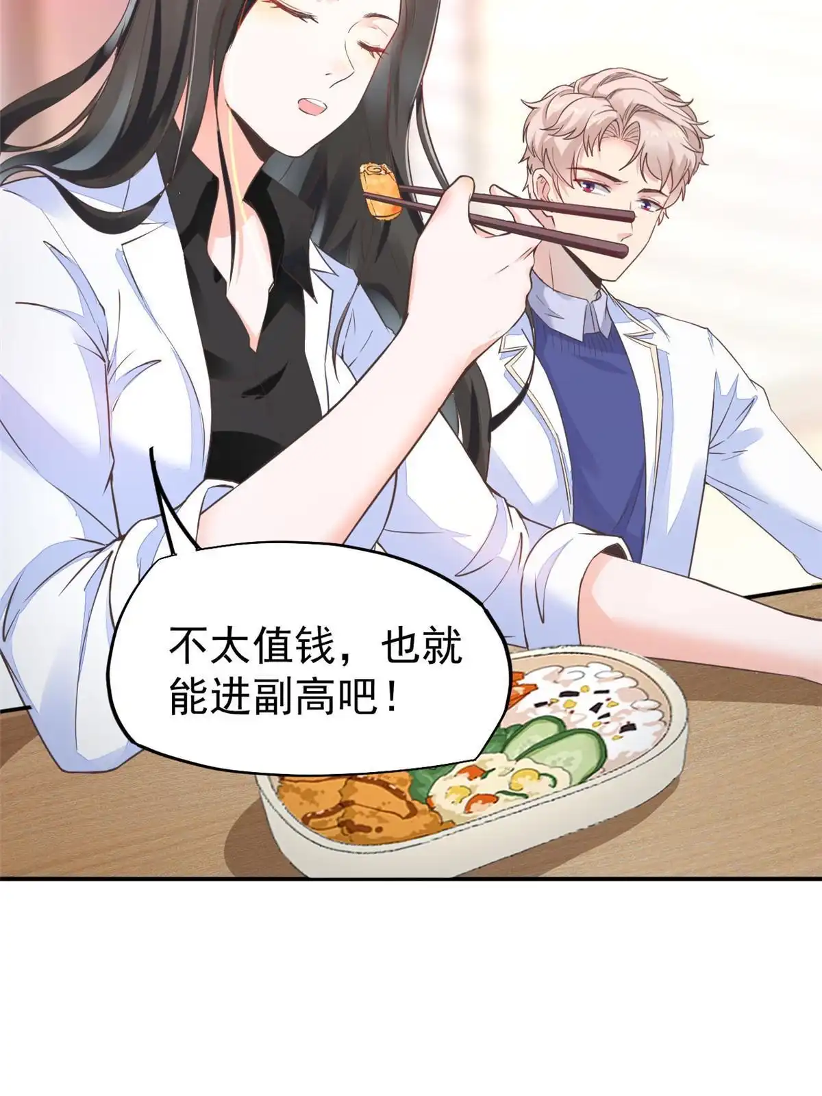 《当医生开了外挂》51 魔女孟熙 第12页
