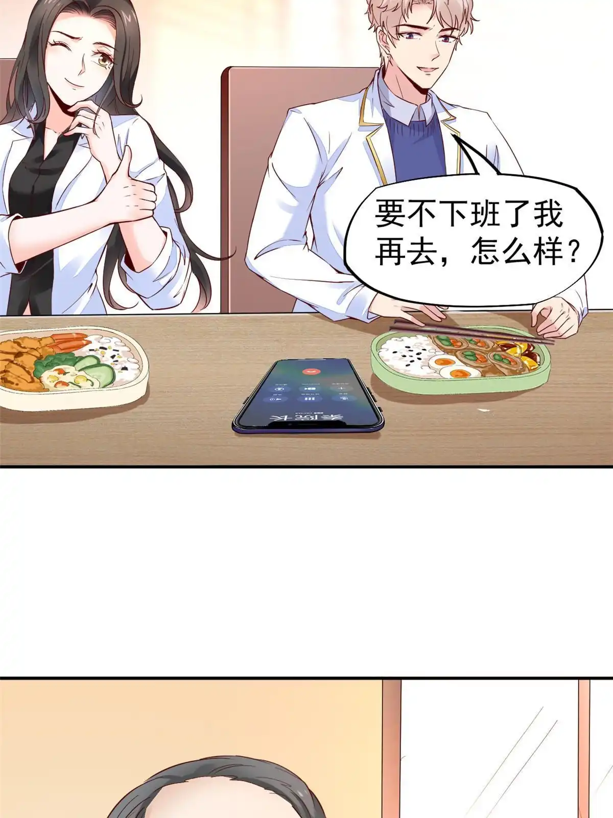 《当医生开了外挂》51 魔女孟熙 第23页
