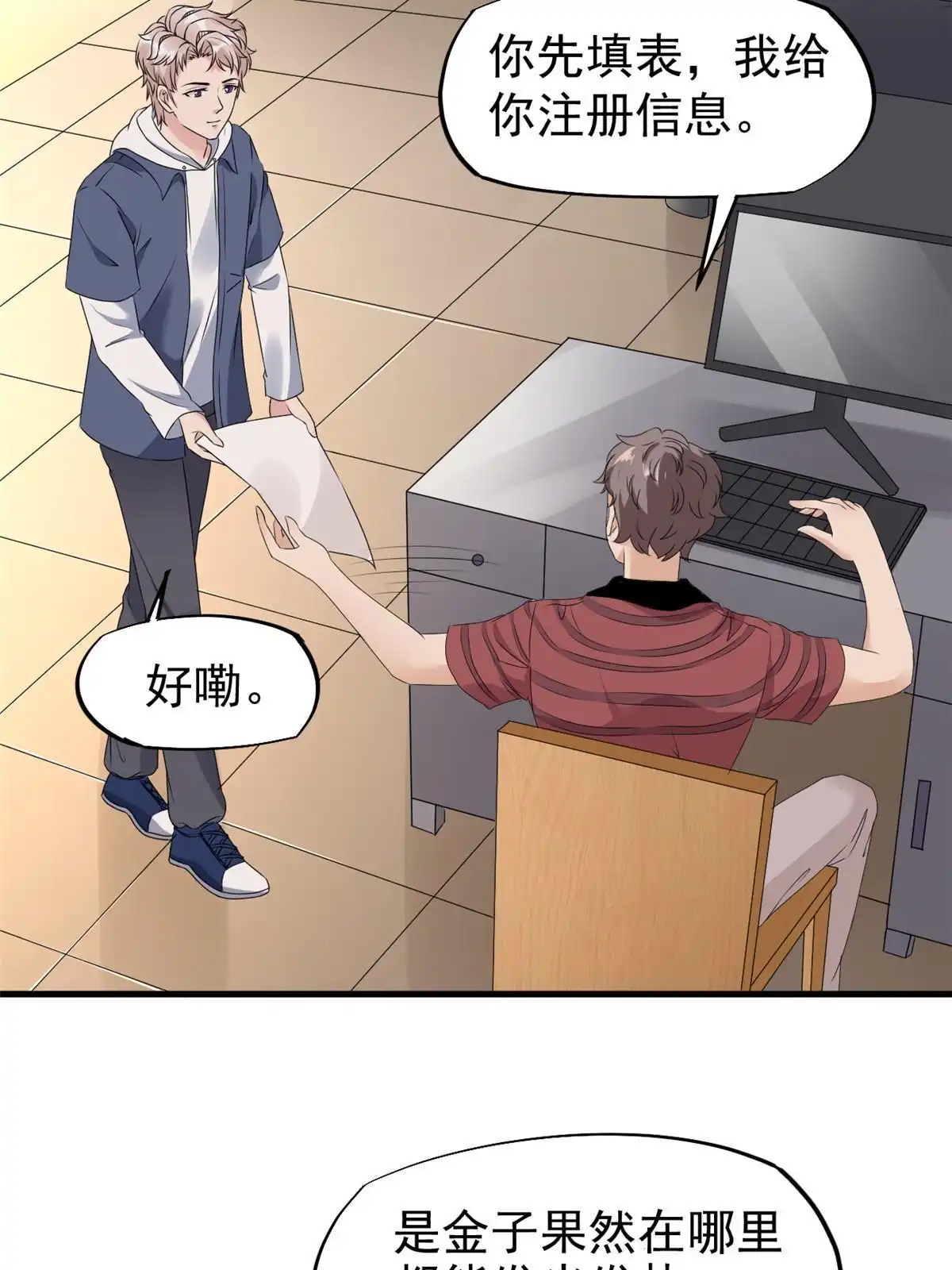 《当医生开了外挂》51 魔女孟熙 第48页