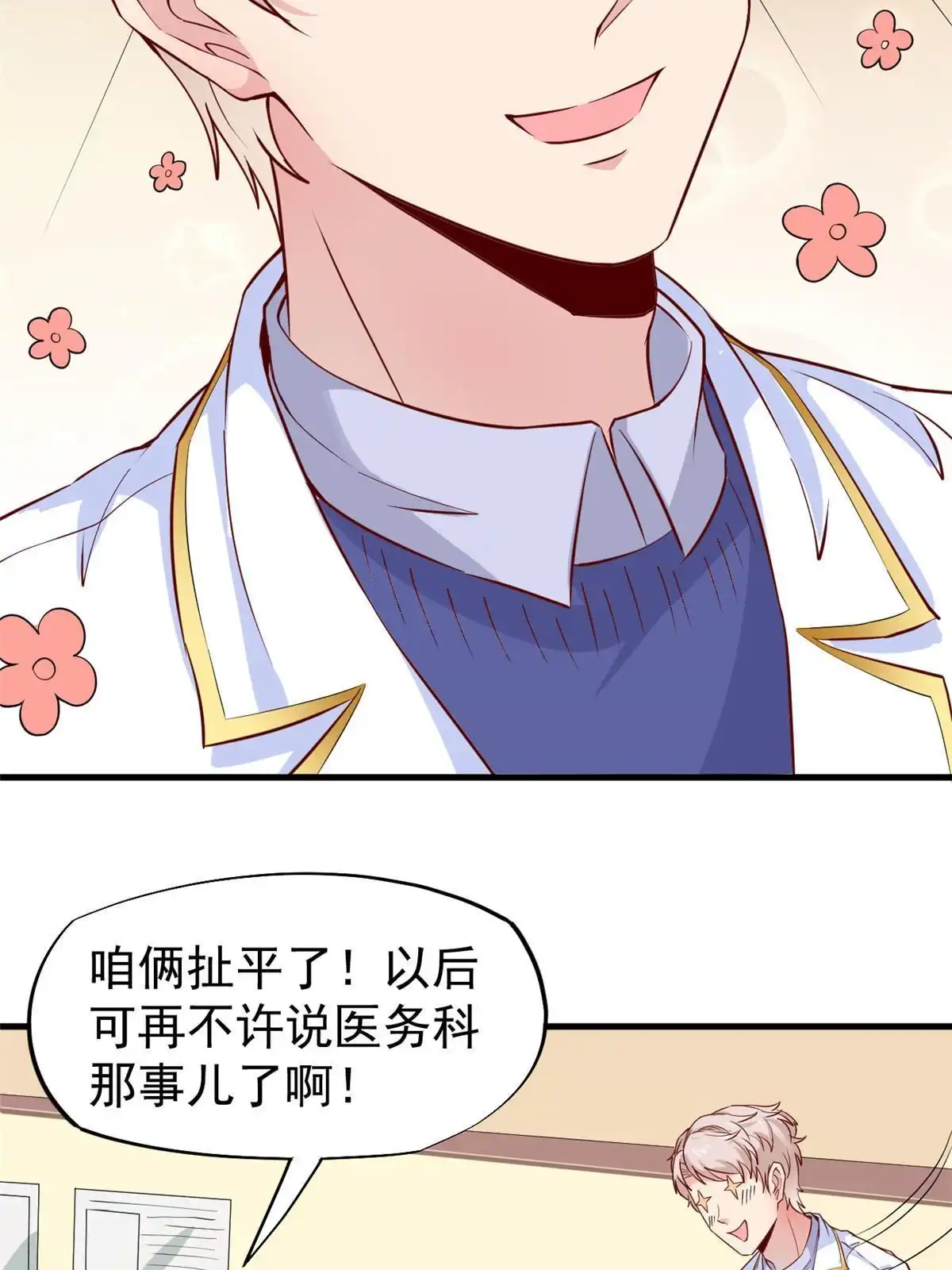 《当医生开了外挂》51 魔女孟熙 第34页