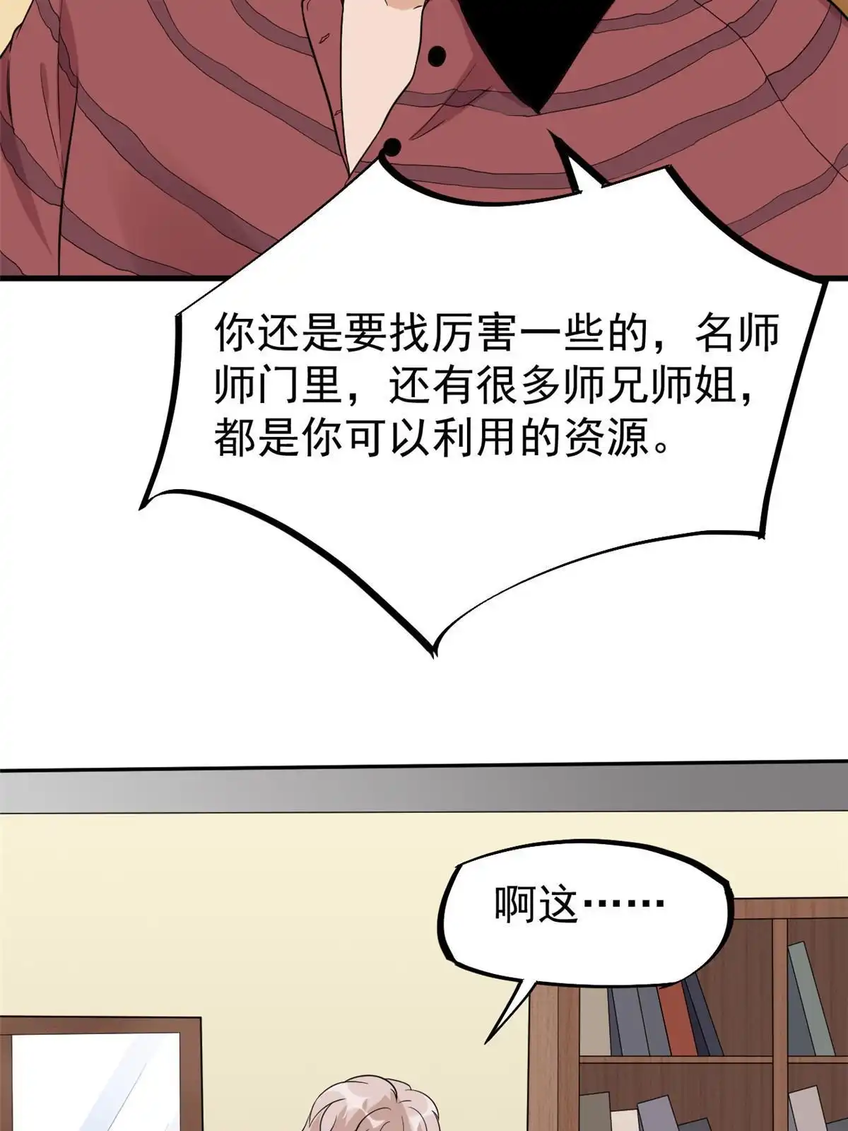 《当医生开了外挂》51 魔女孟熙 第57页