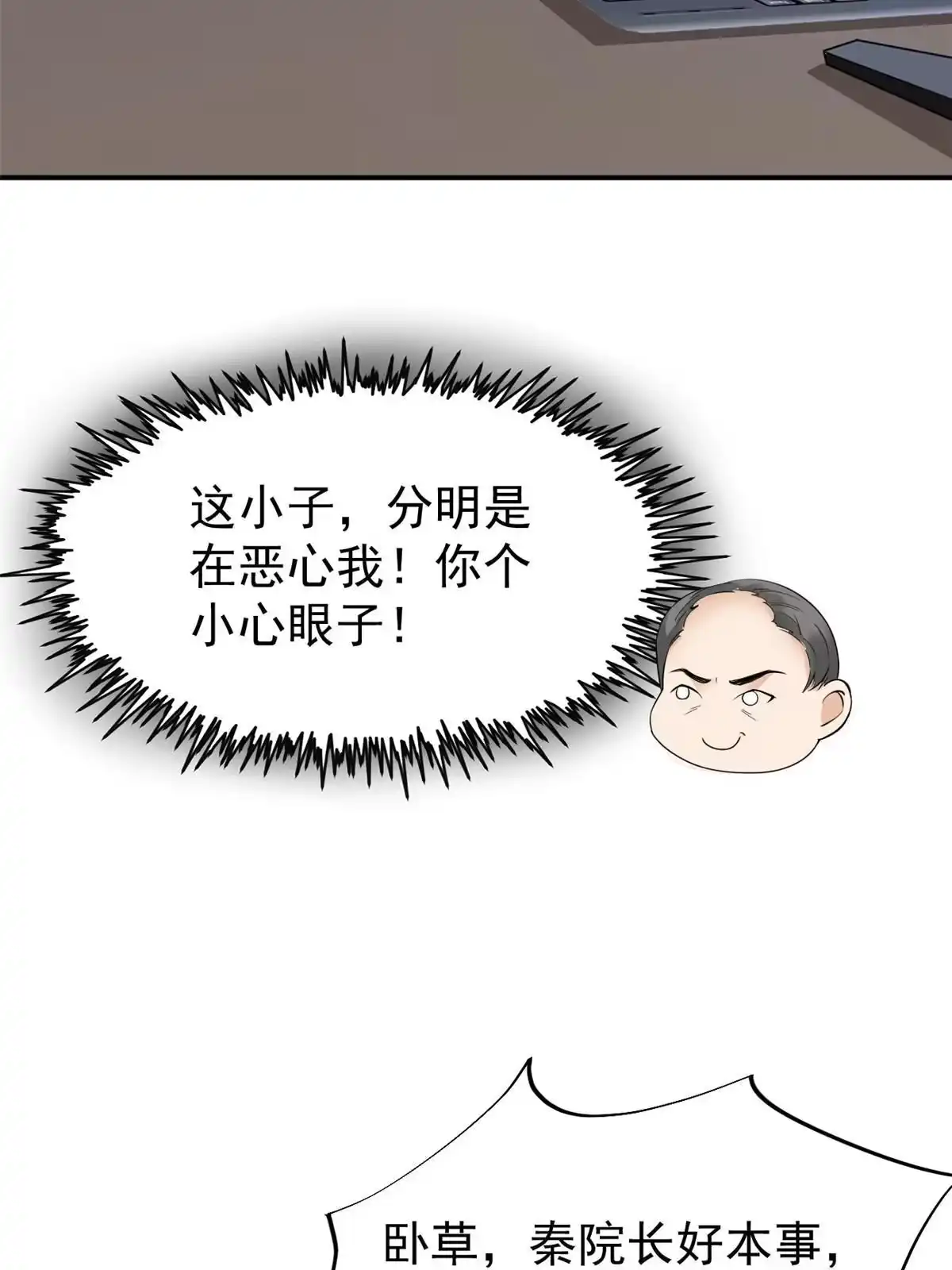 《当医生开了外挂》51 魔女孟熙 第25页