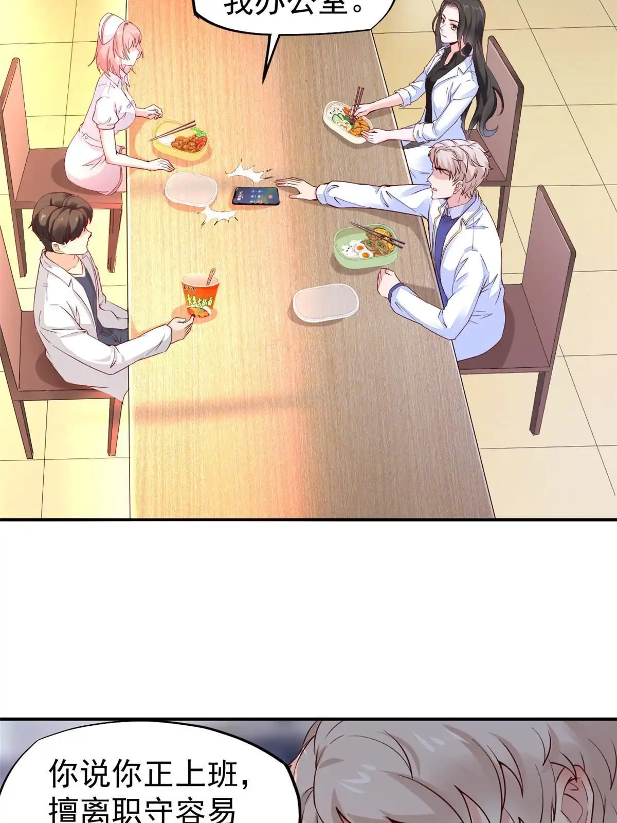 《当医生开了外挂》51 魔女孟熙 第19页