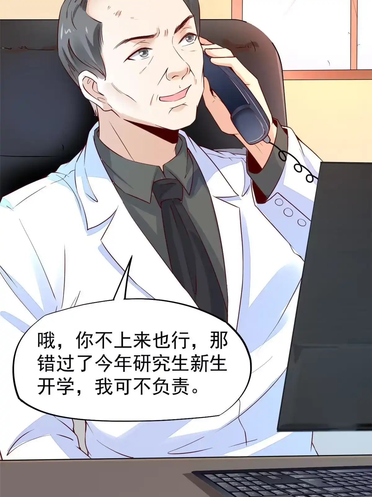 《当医生开了外挂》51 魔女孟熙 第24页