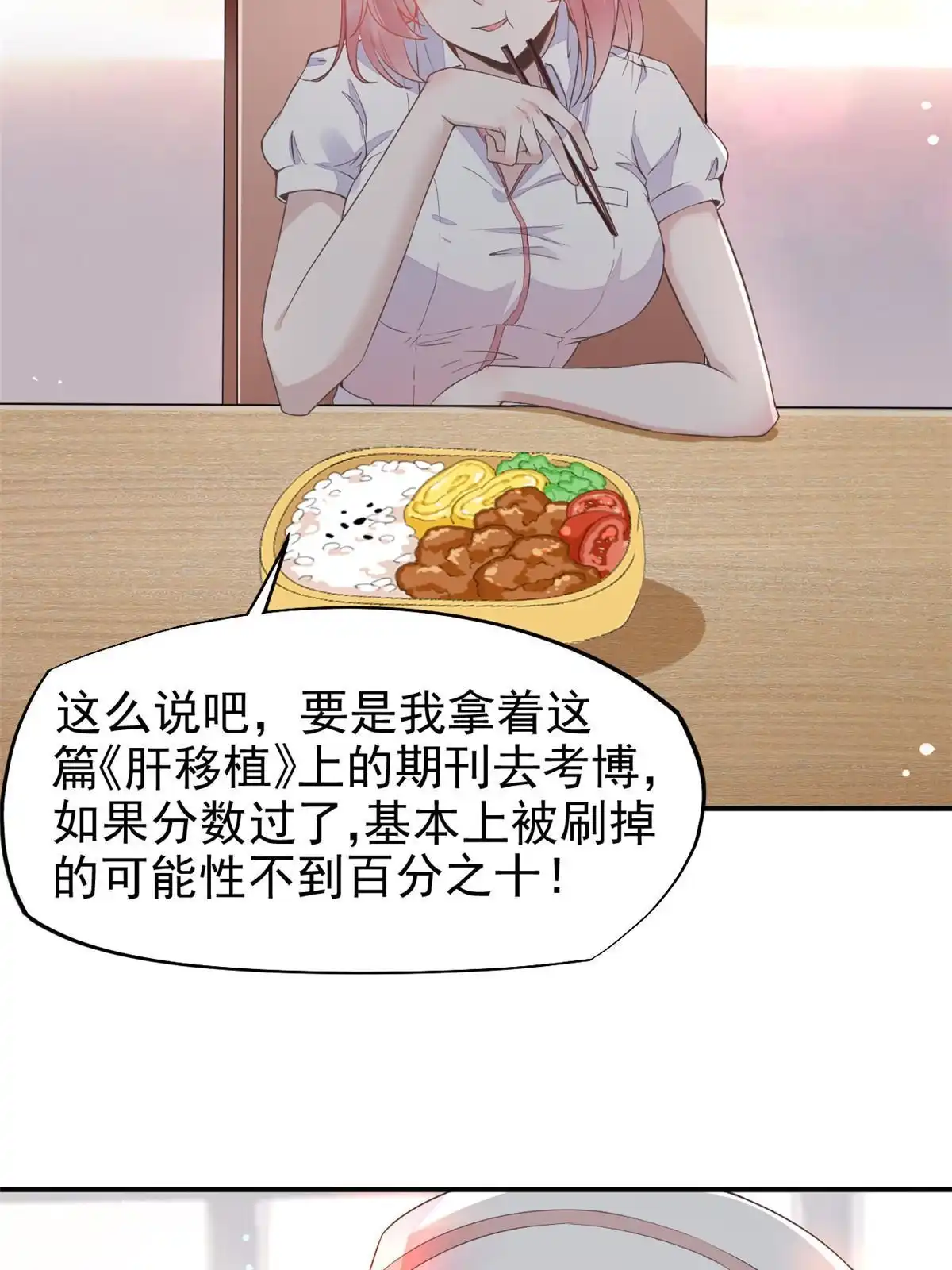 《当医生开了外挂》51 魔女孟熙 第8页